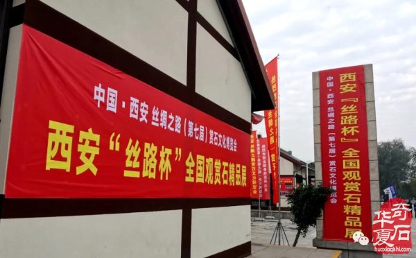 中国·西安“丝绸之路”（第七届）赏石博览会暨“丝路杯”精品展隆重开幕——获奖作品展示