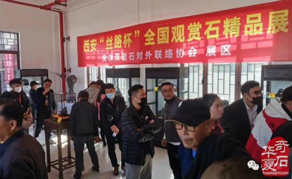 中国·西安“丝绸之路”（第七届）赏石博览会暨“丝路杯”精品展隆重开幕——获奖作品展示