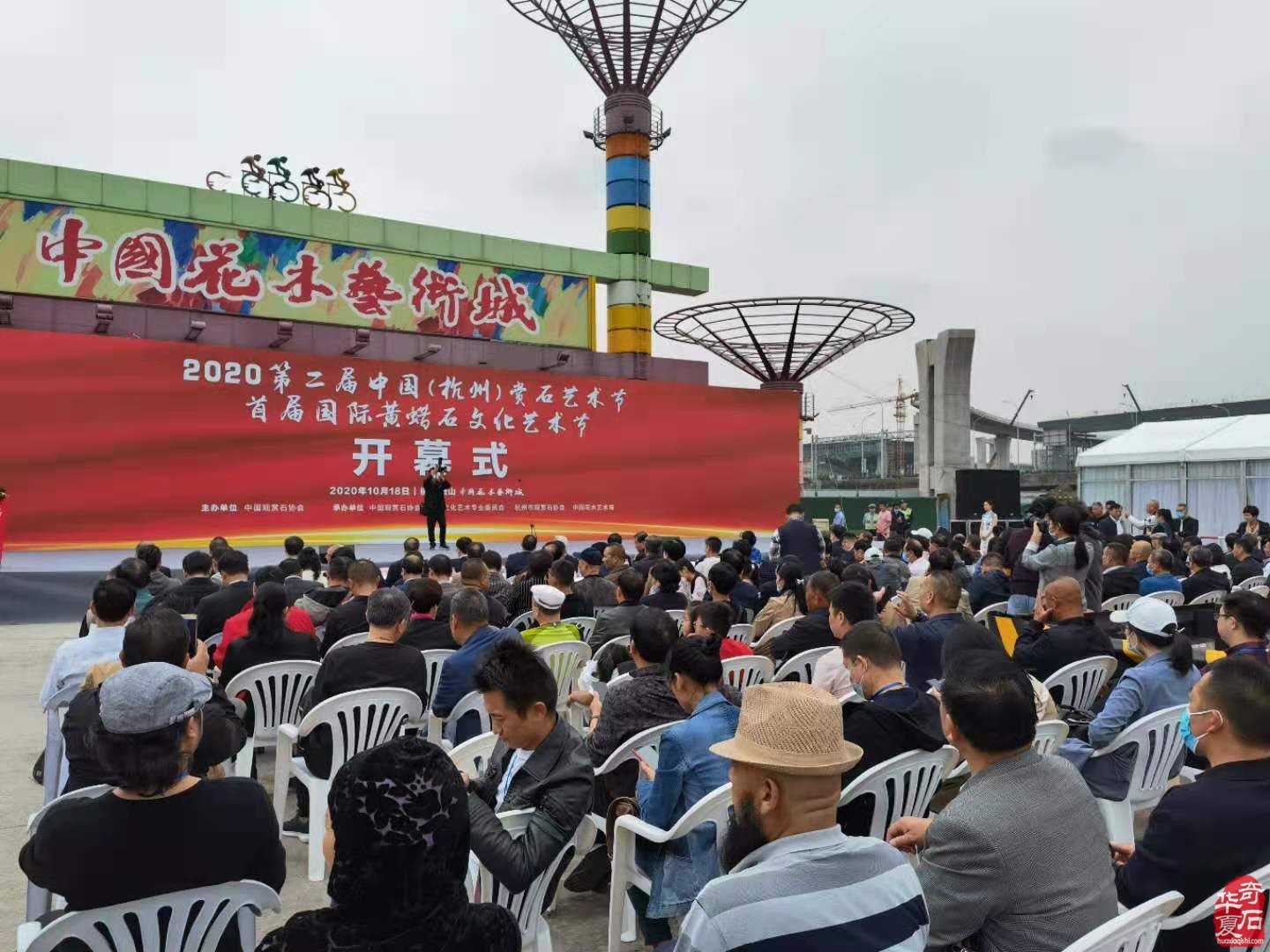 2020第二届中国（杭州）赏石艺术节暨首届国际黄蜡石文化艺术节盛大开幕