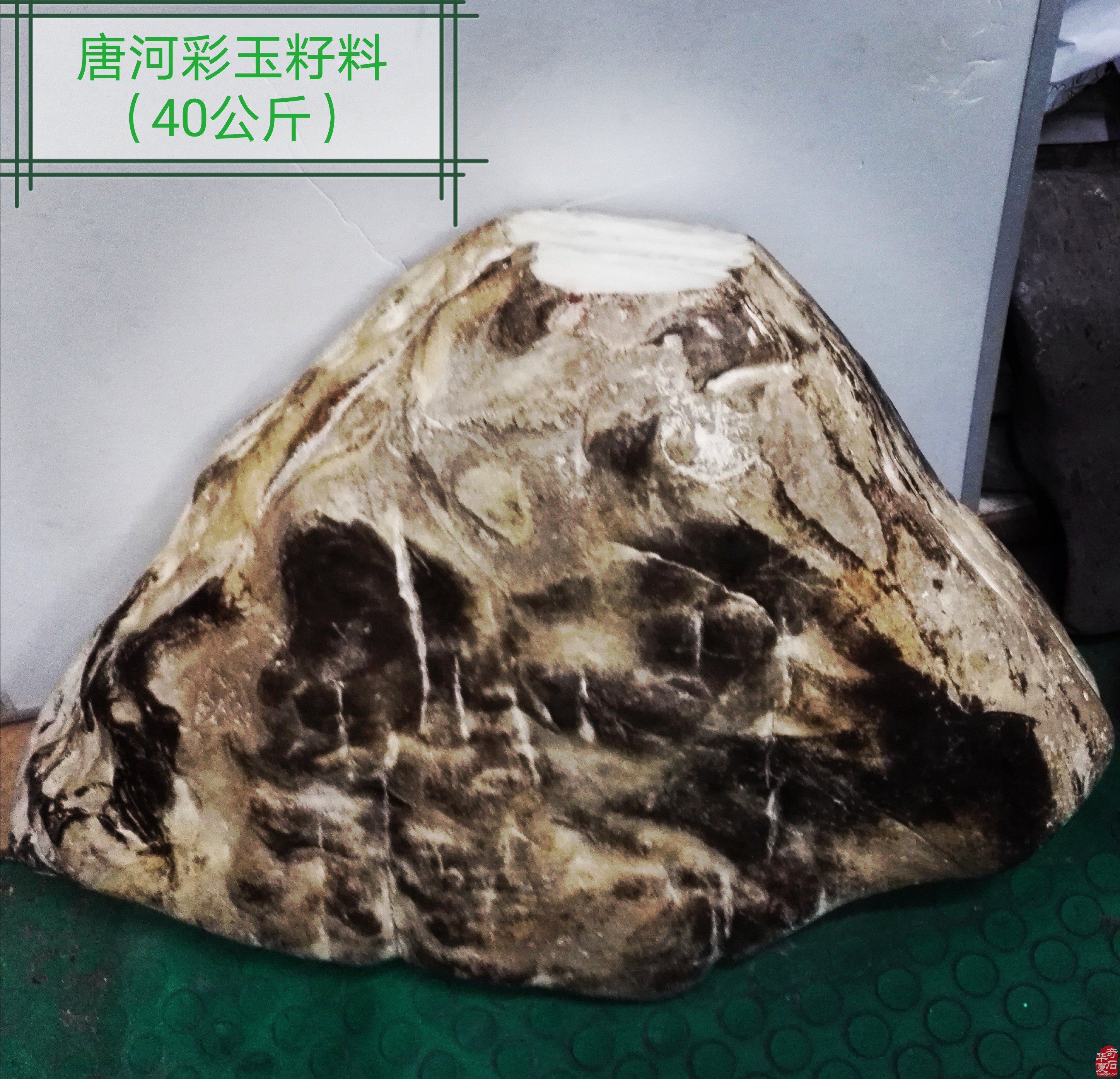 天工造化美色丽质漂亮的唐河彩玉石图
