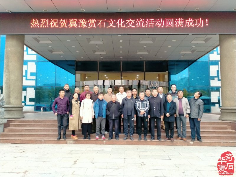 河南石界参访团第九站邯郸圆满收官 图