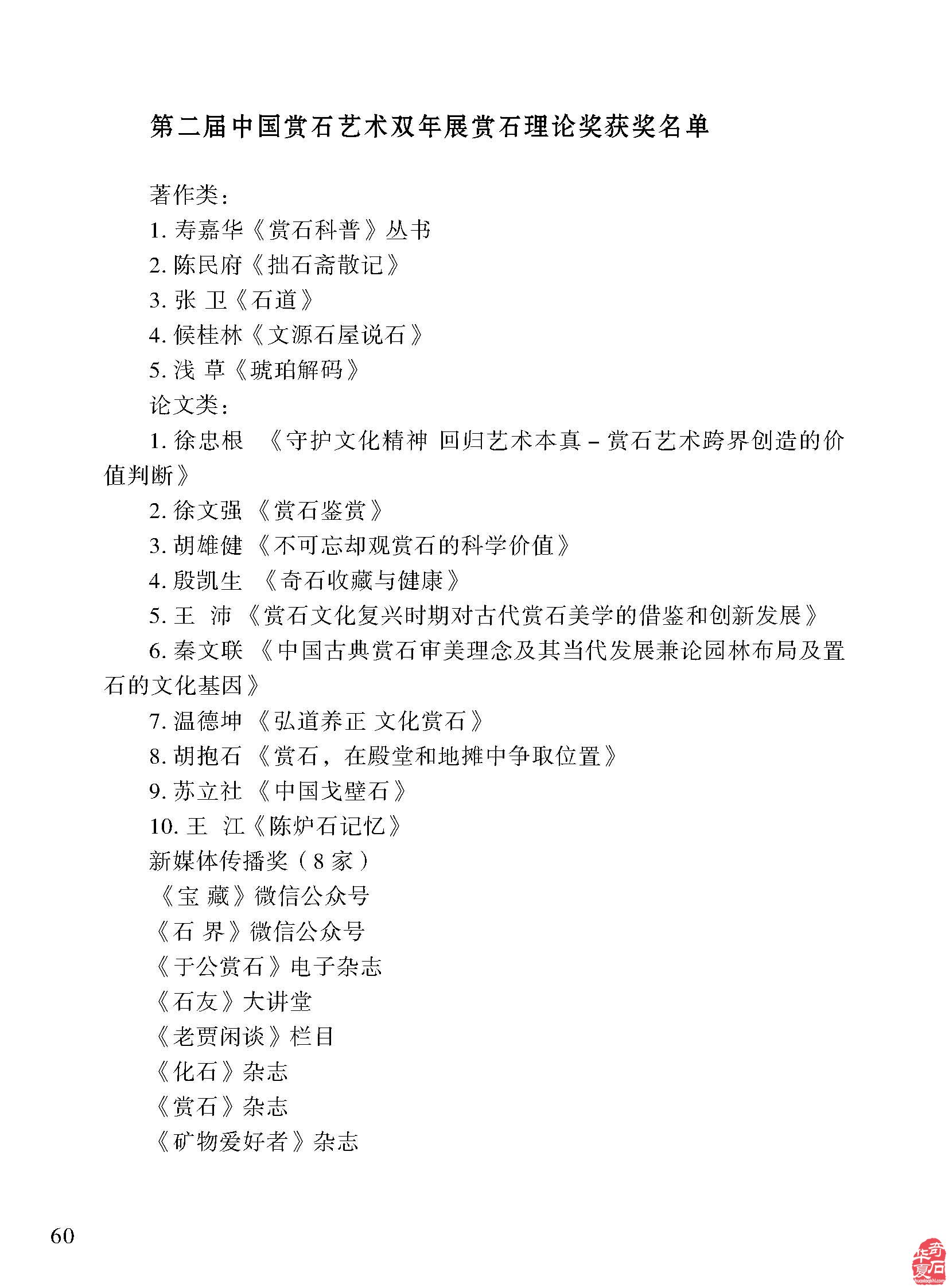 积极服务石友石商石展的《于公赏石》 图