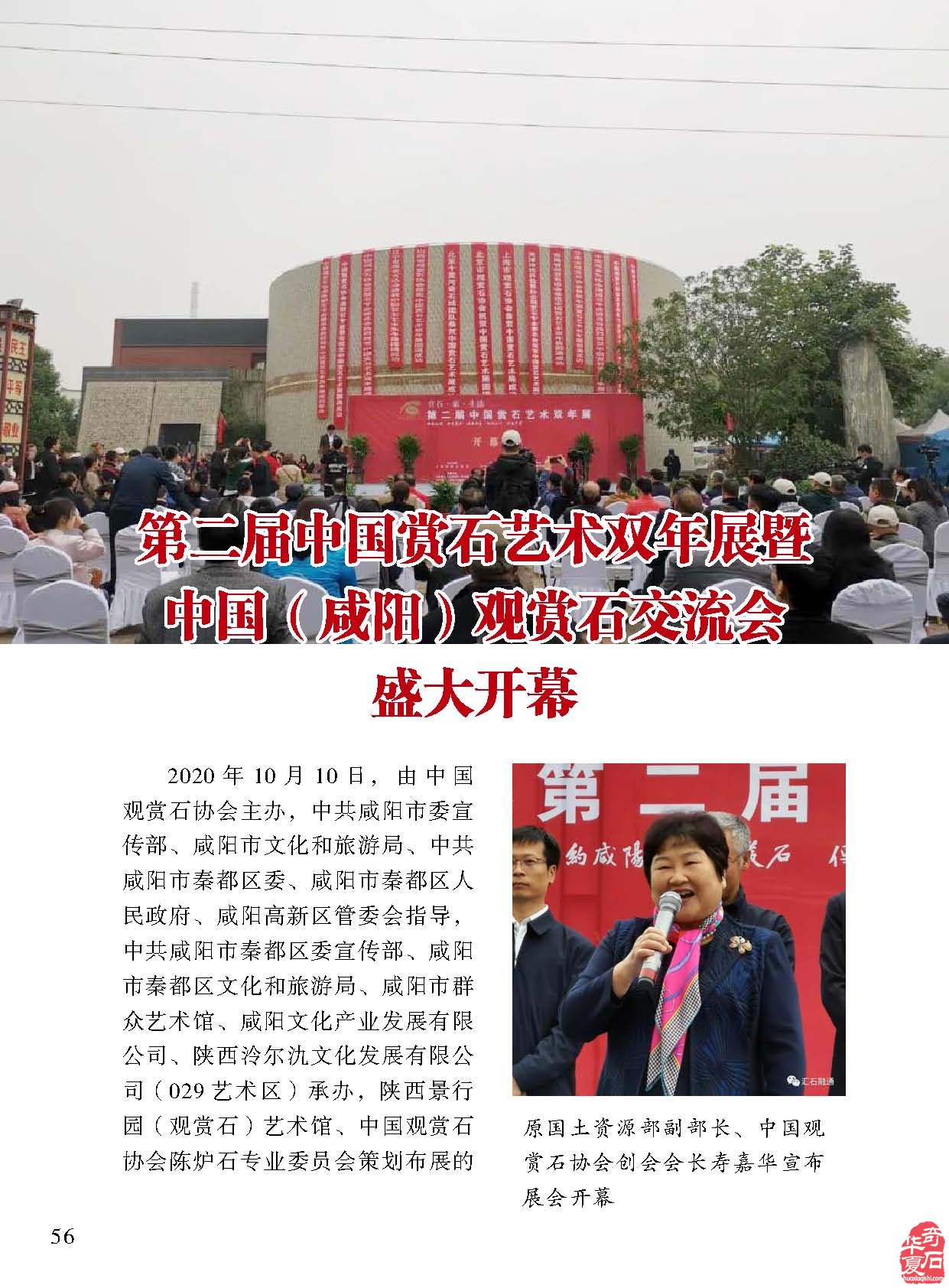 积极服务石友石商石展的《于公赏石》 图