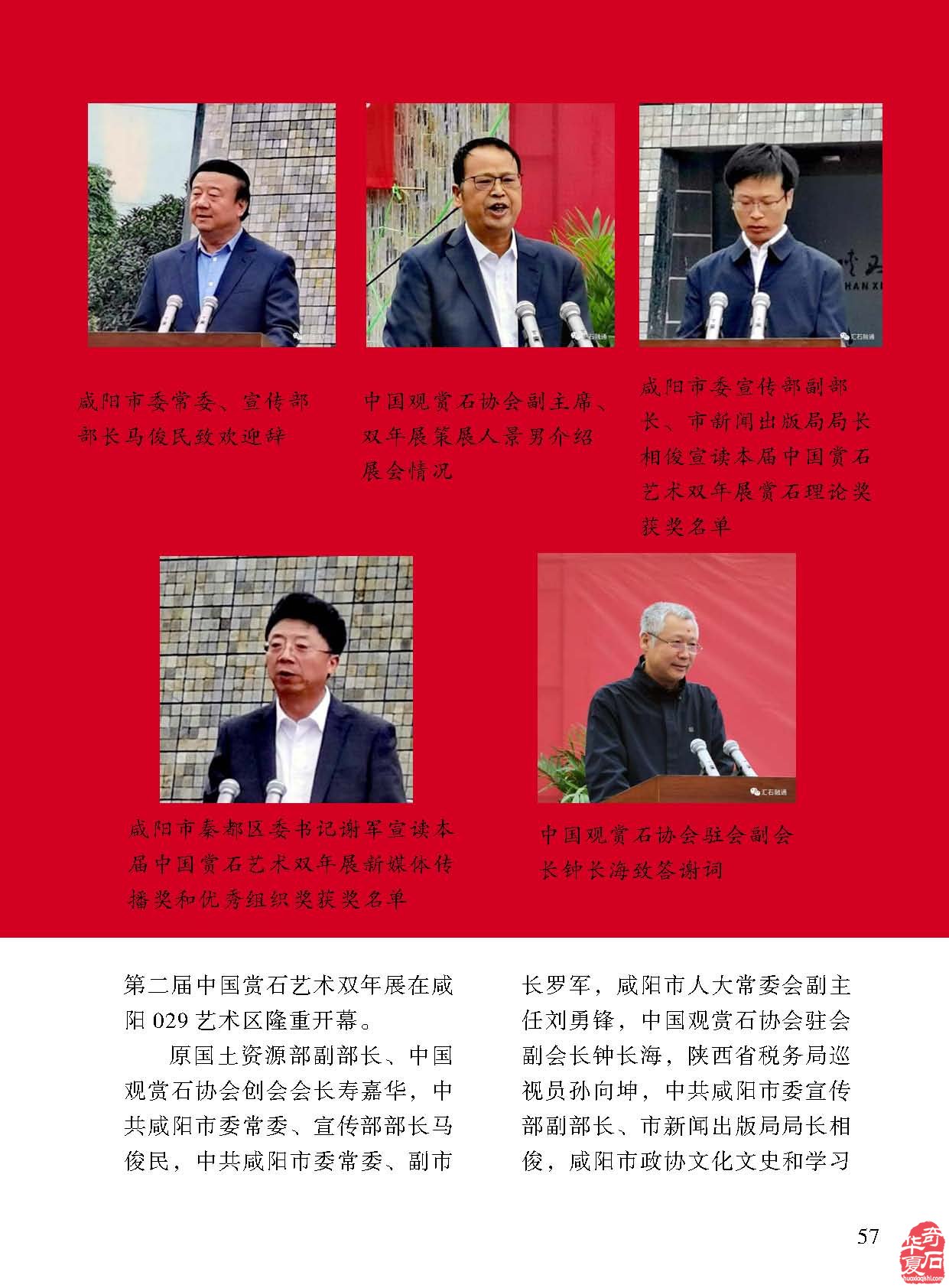 积极服务石友石商石展的《于公赏石》 图