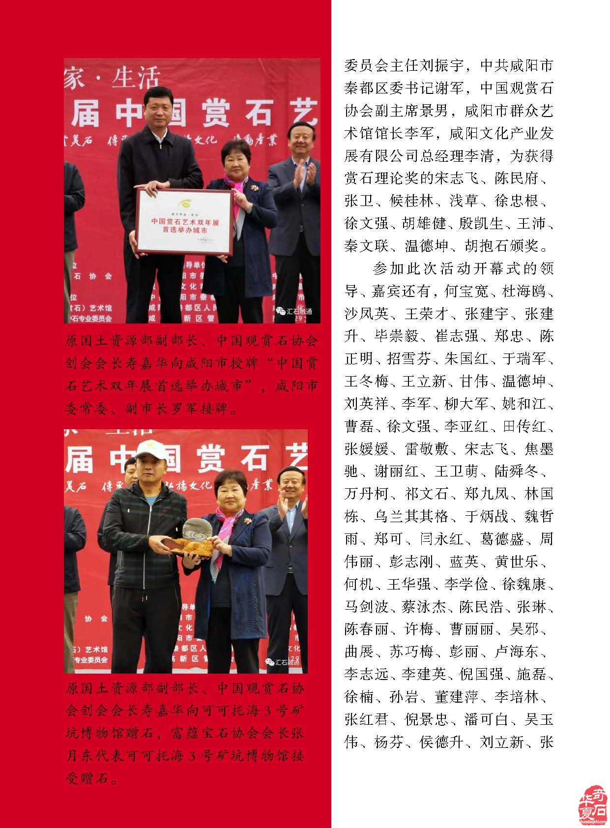 积极服务石友石商石展的《于公赏石》 图