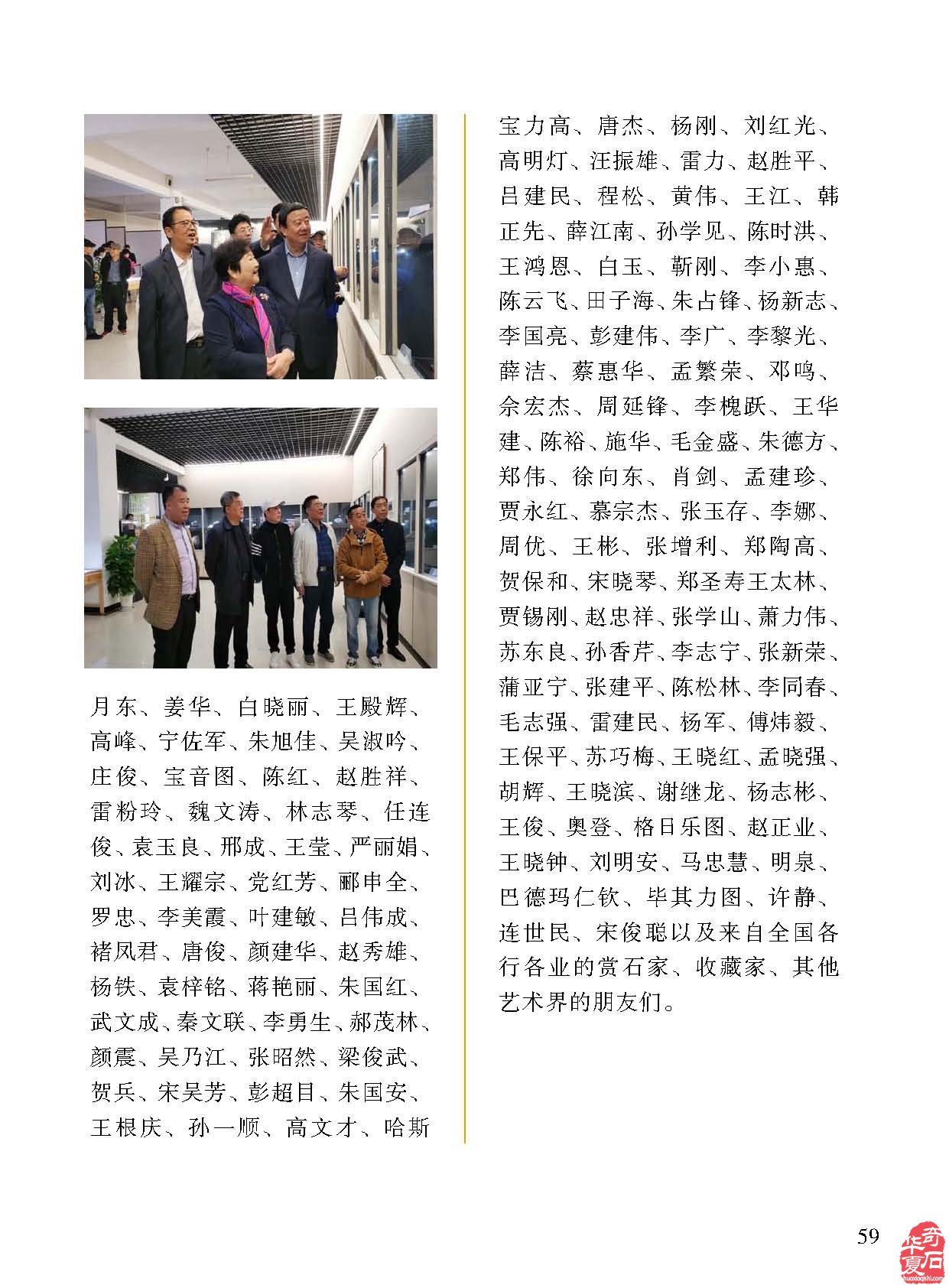 积极服务石友石商石展的《于公赏石》 图
