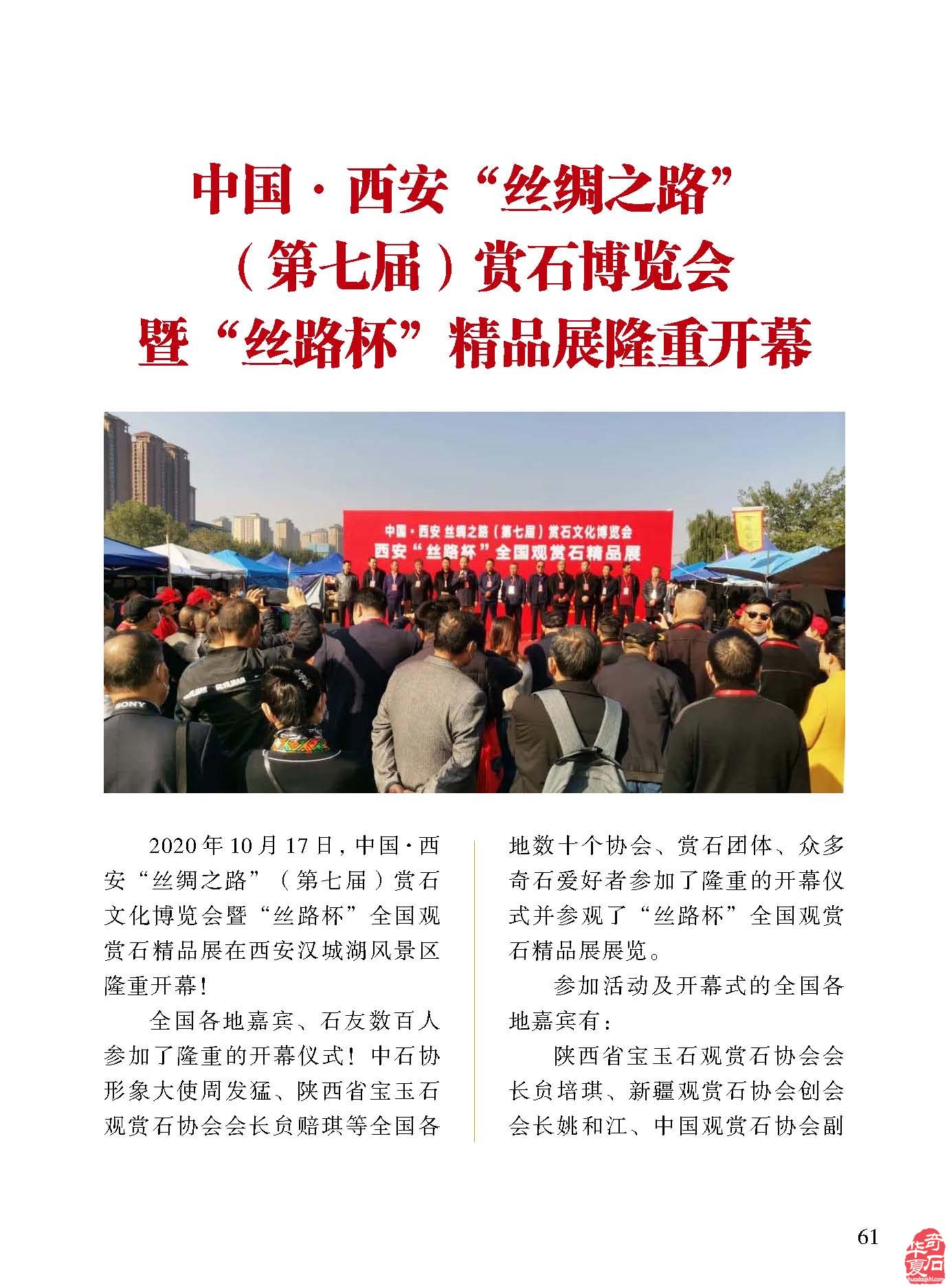 积极服务石友石商石展的《于公赏石》 图