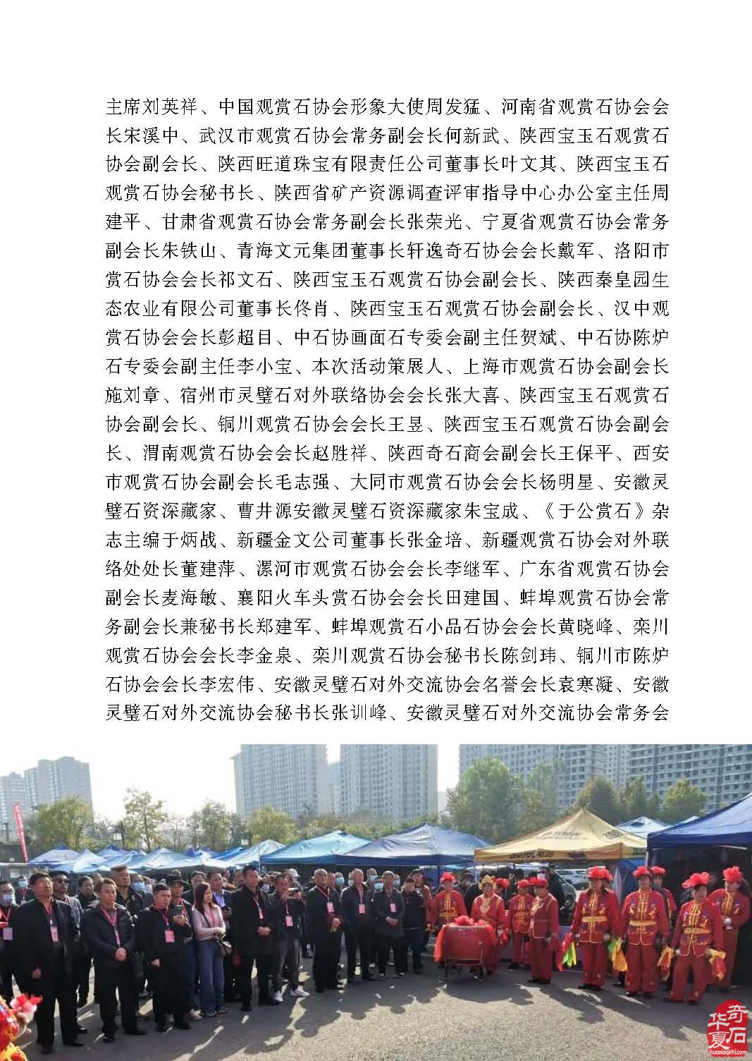 积极服务石友石商石展的《于公赏石》 图