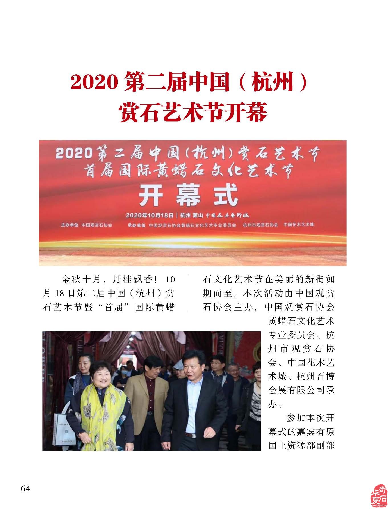积极服务石友石商石展的《于公赏石》 图