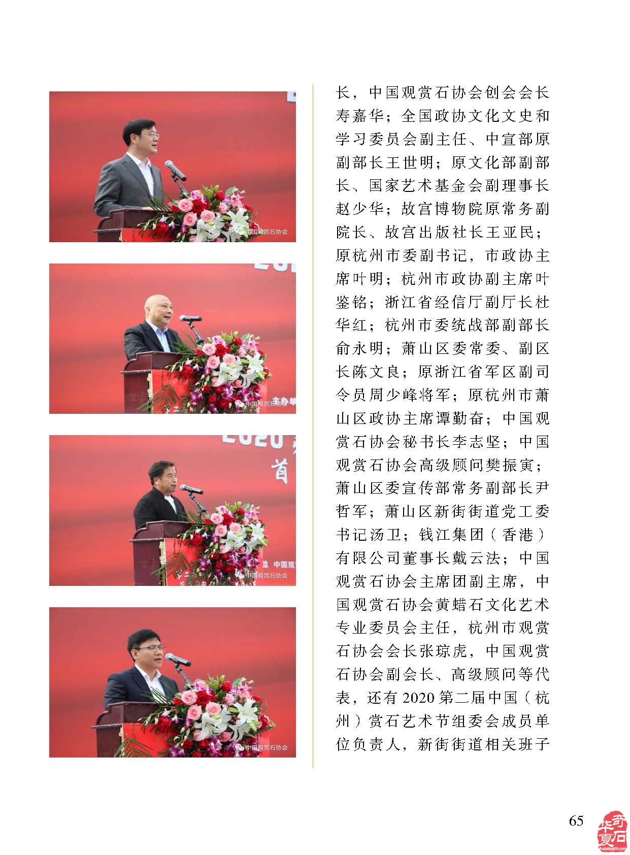 积极服务石友石商石展的《于公赏石》 图