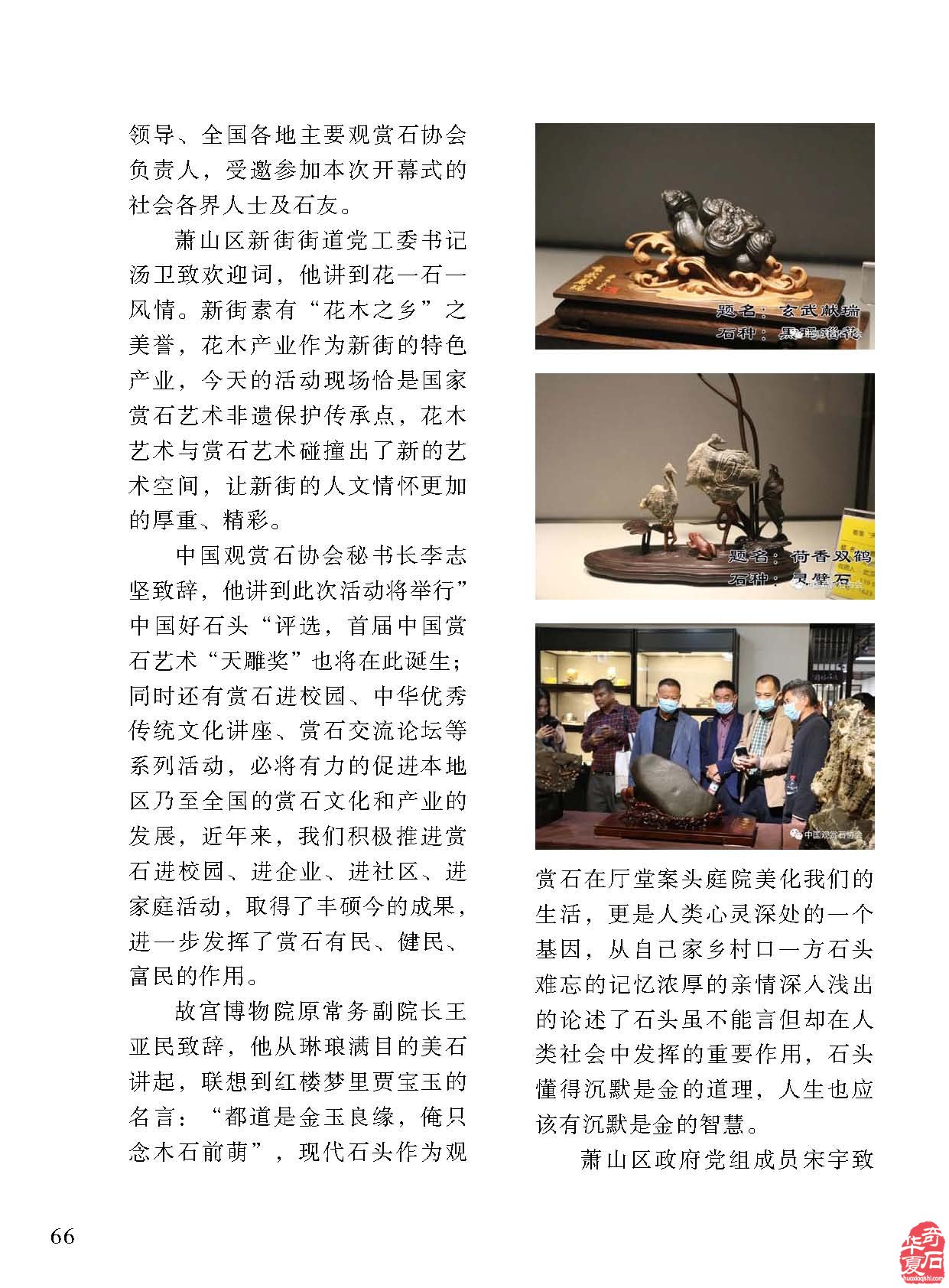 积极服务石友石商石展的《于公赏石》 图