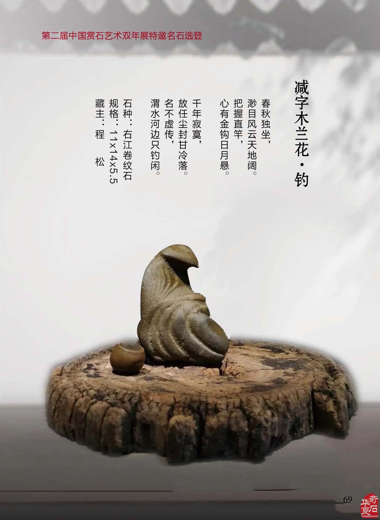 积极服务石友石商石展的《于公赏石》 图