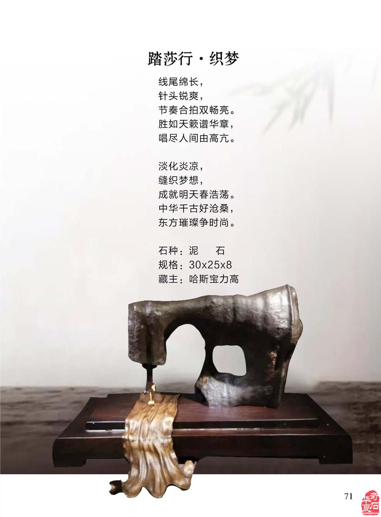 积极服务石友石商石展的《于公赏石》 图