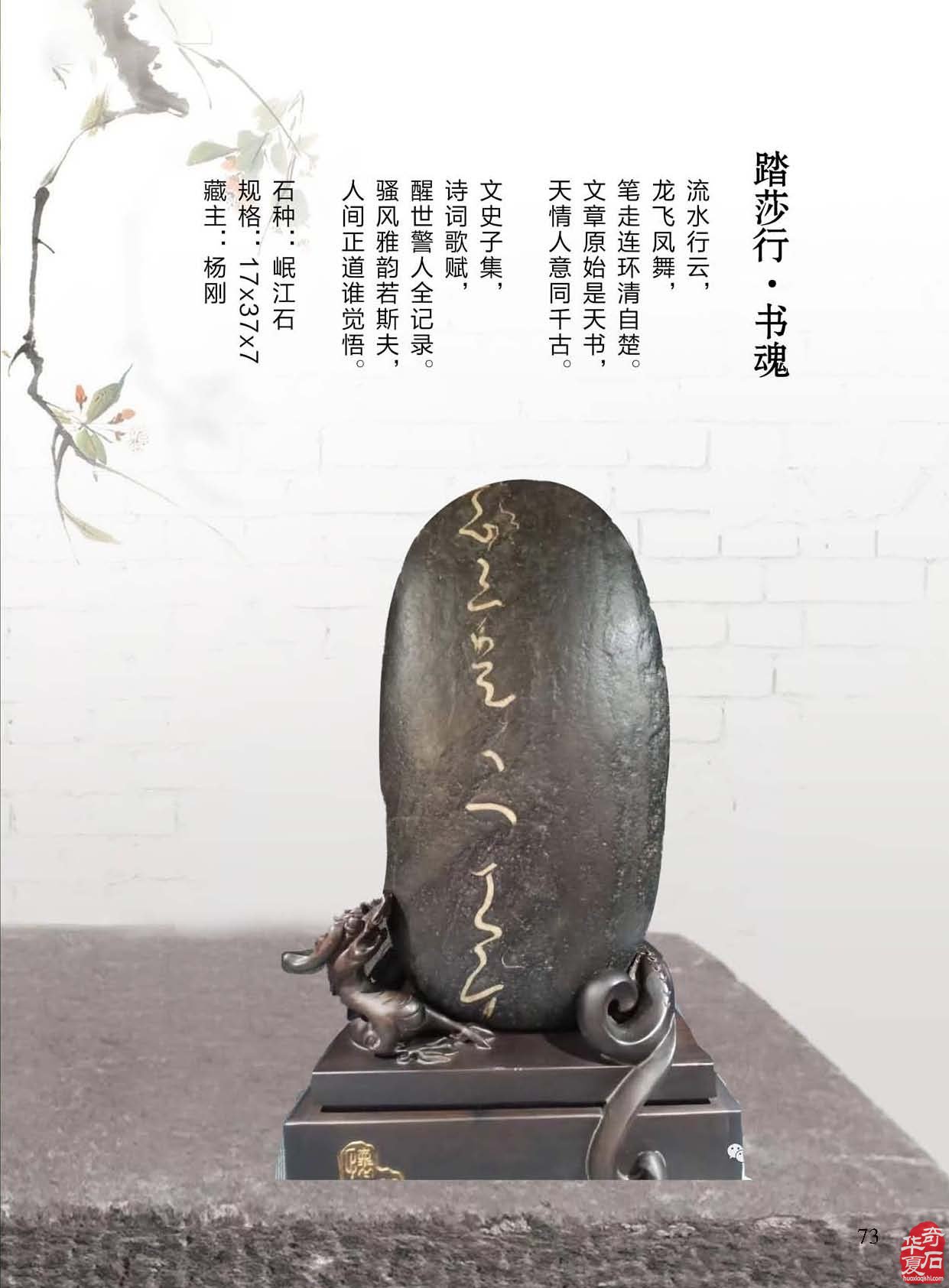 积极服务石友石商石展的《于公赏石》 图