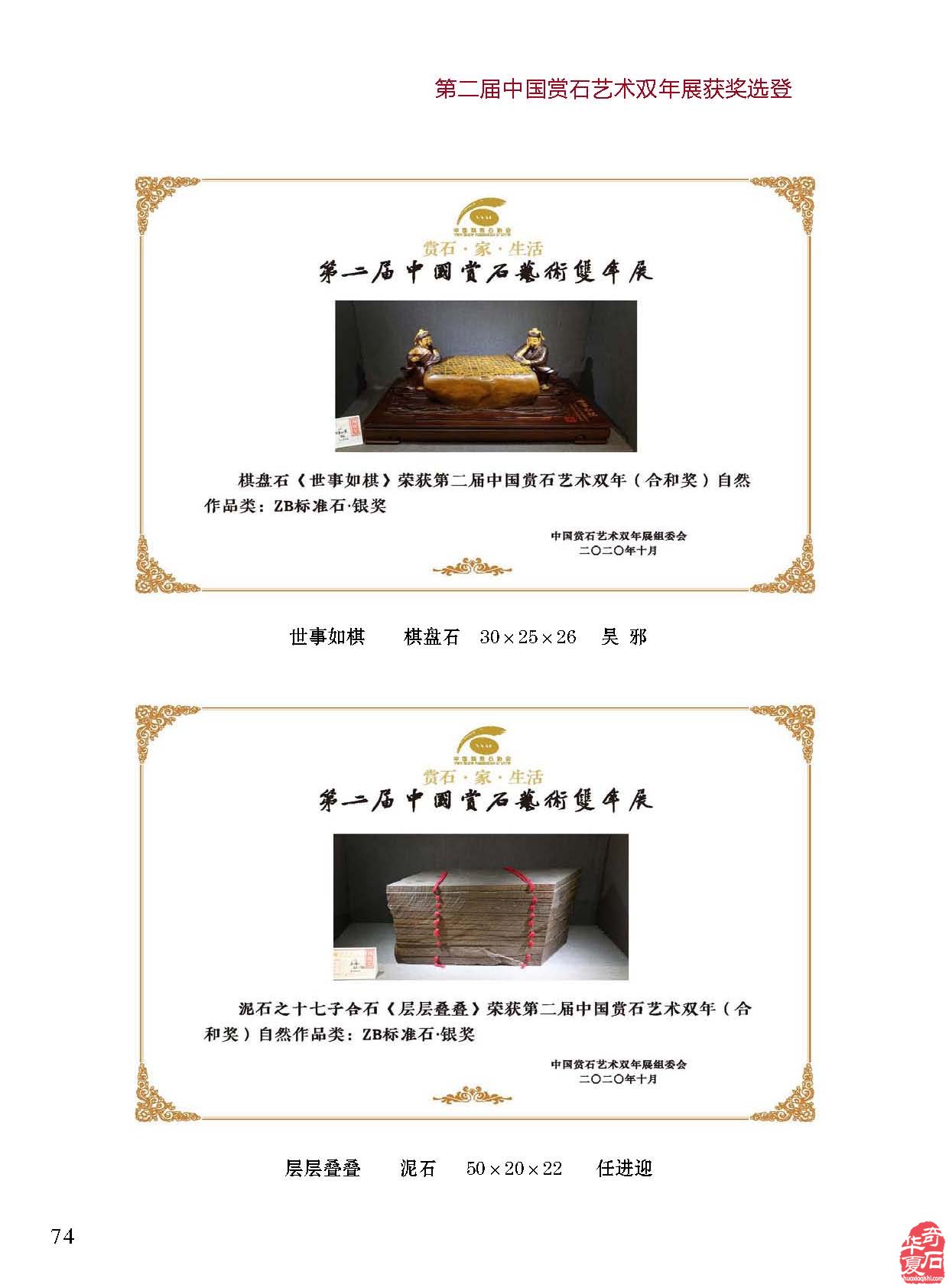 积极服务石友石商石展的《于公赏石》 图