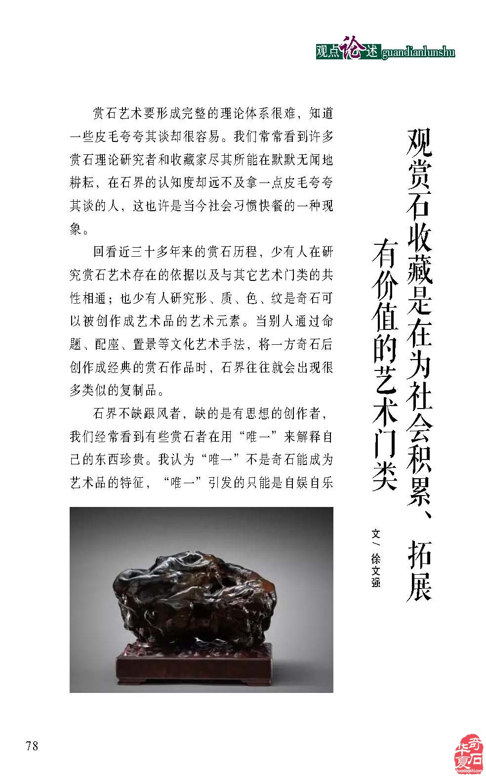 积极服务石友石商石展的《于公赏石》 图