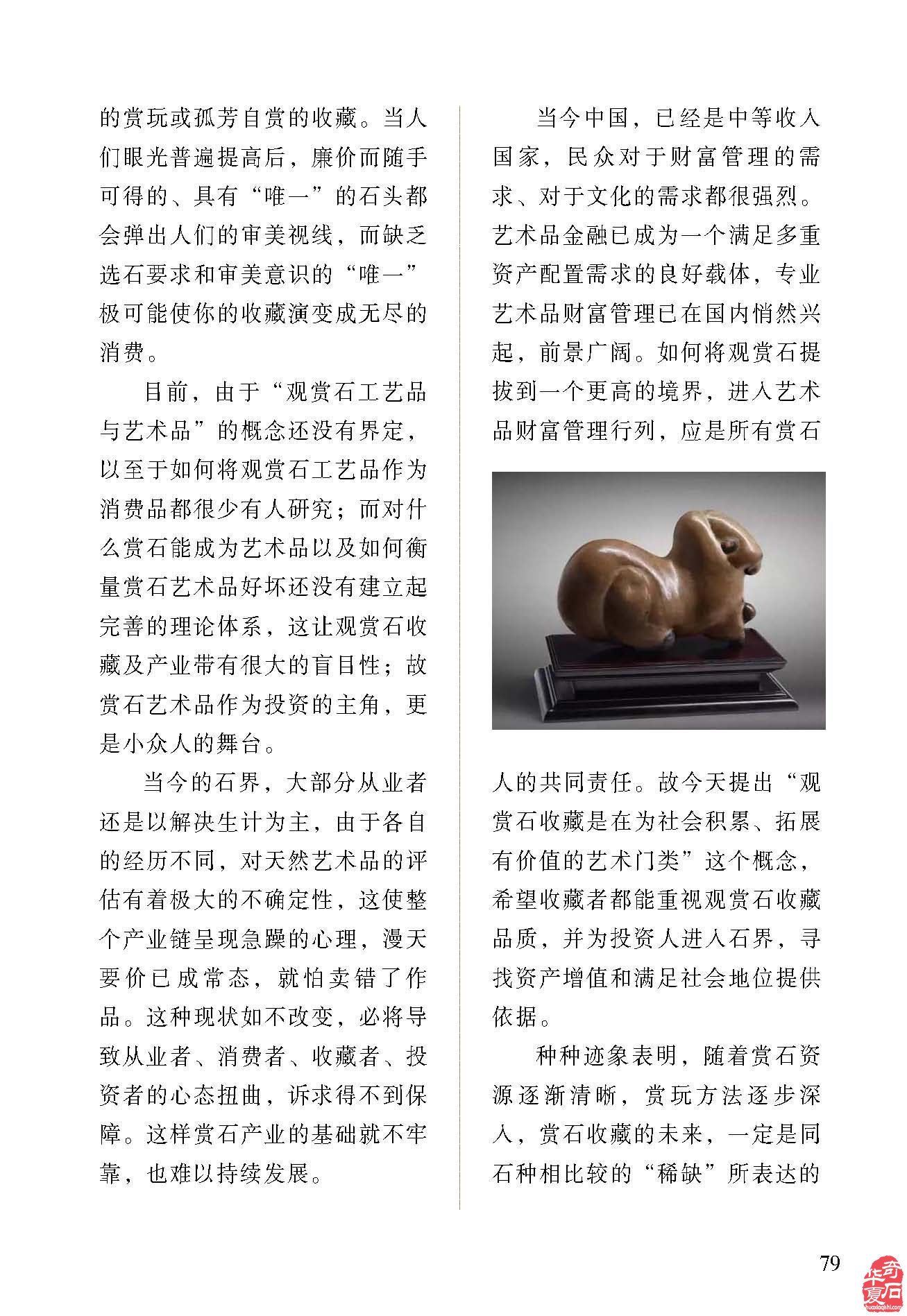 积极服务石友石商石展的《于公赏石》 图