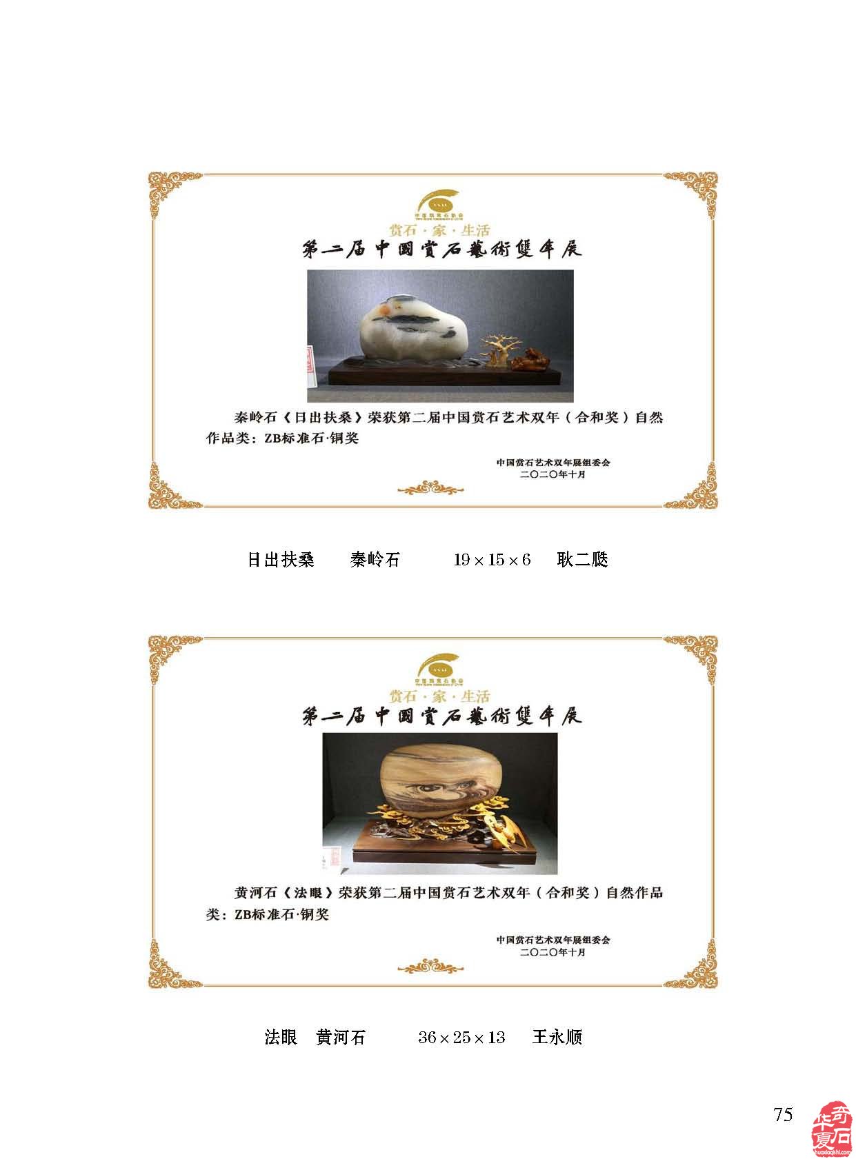 积极服务石友石商石展的《于公赏石》 图