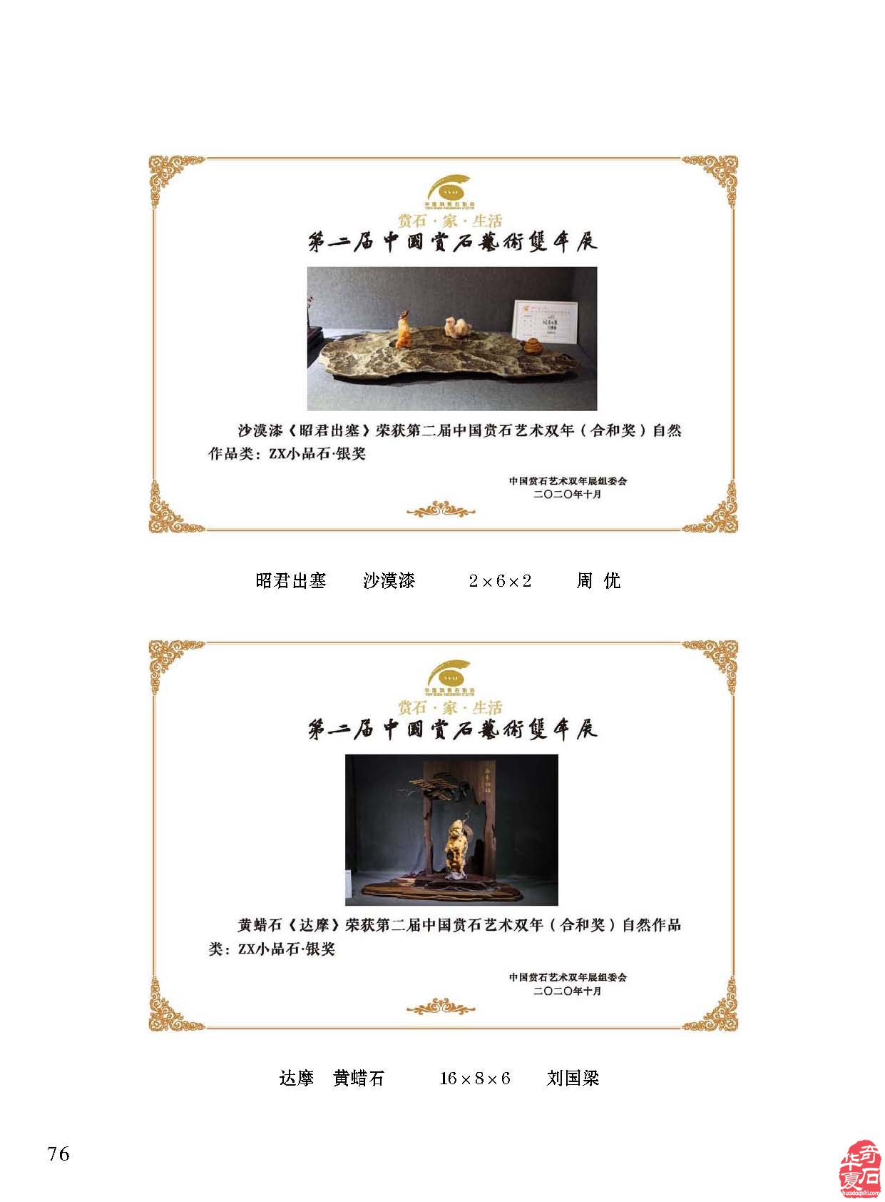 积极服务石友石商石展的《于公赏石》 图