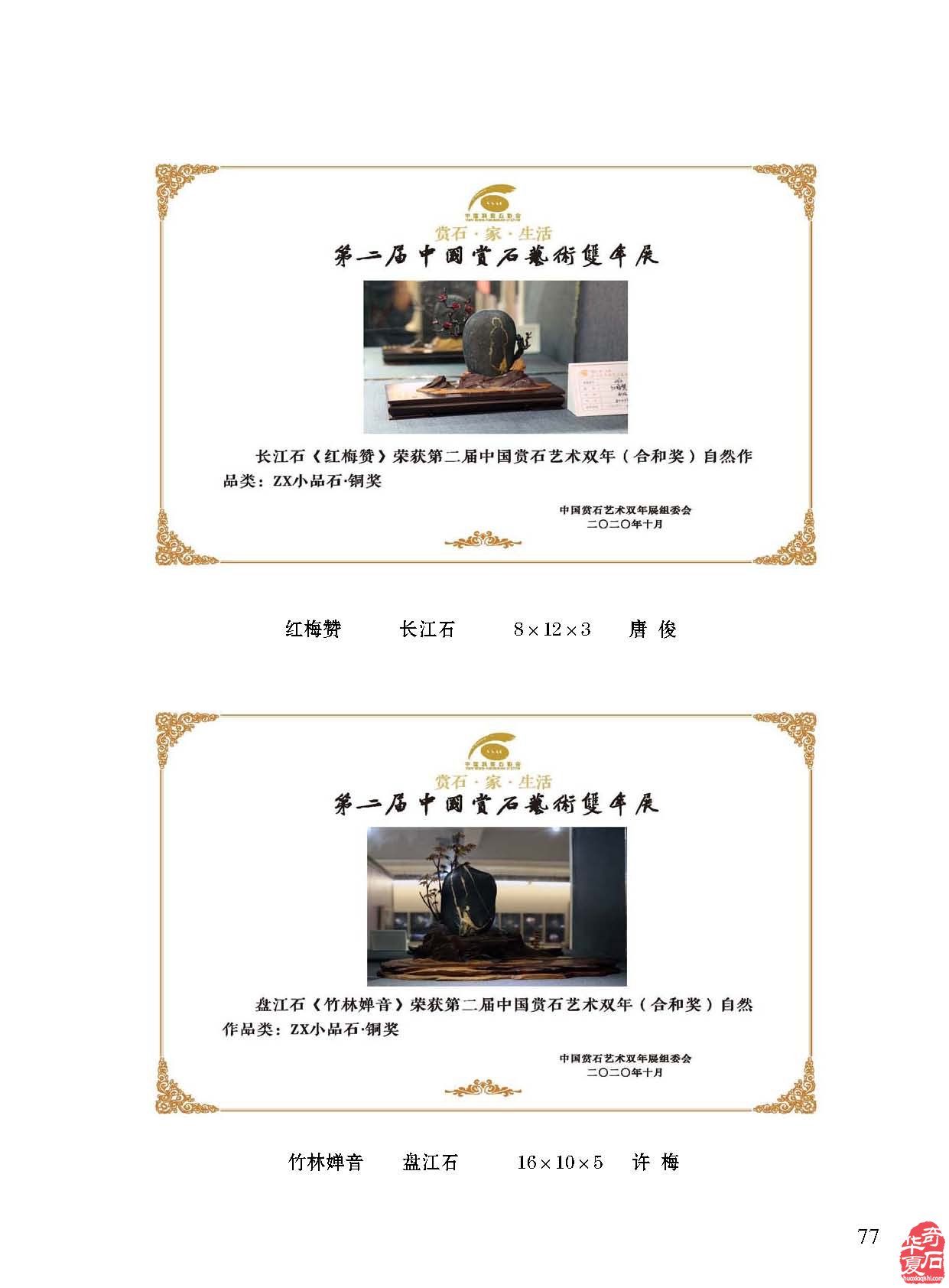 积极服务石友石商石展的《于公赏石》 图