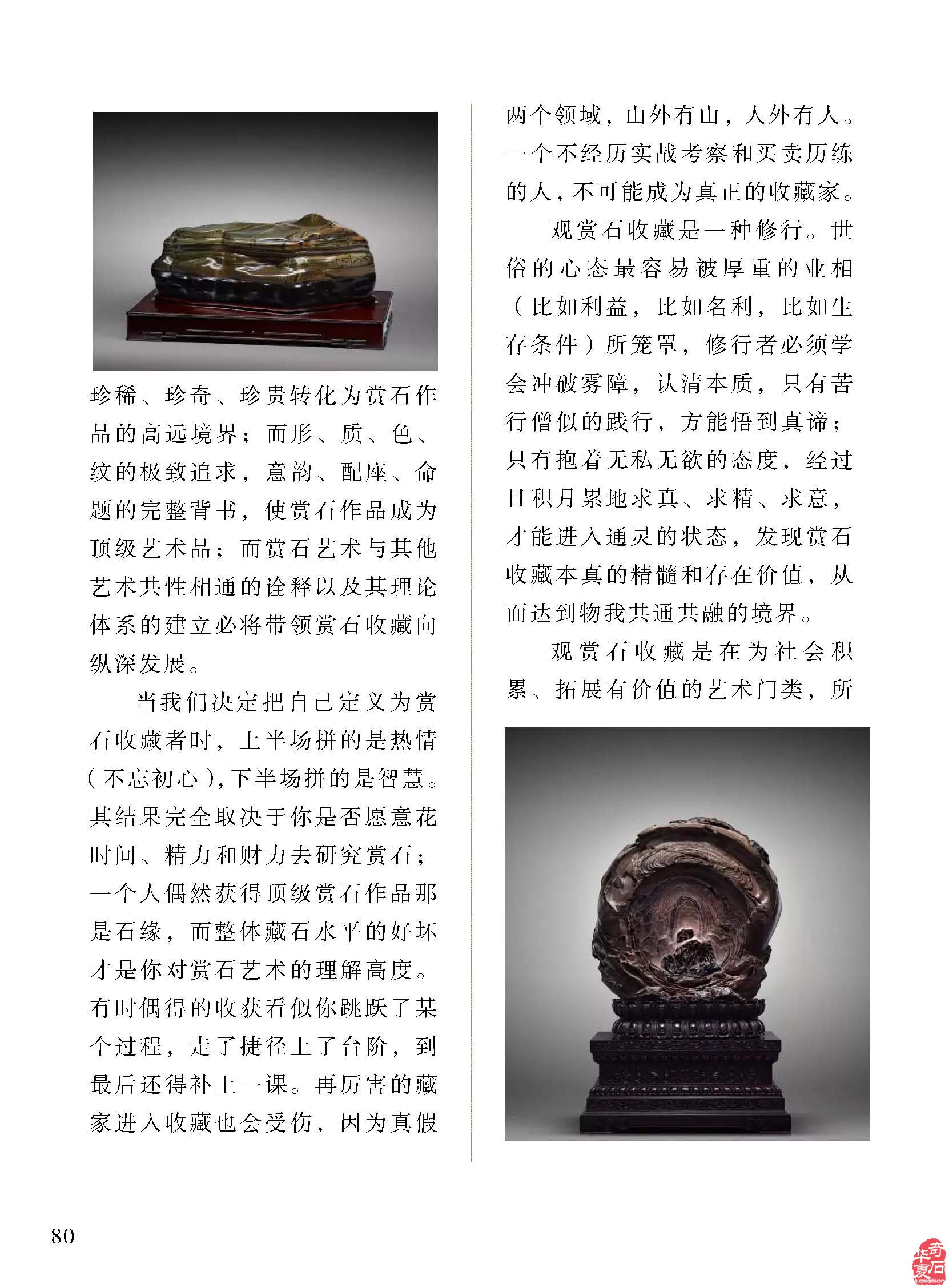 积极服务石友石商石展的《于公赏石》 图