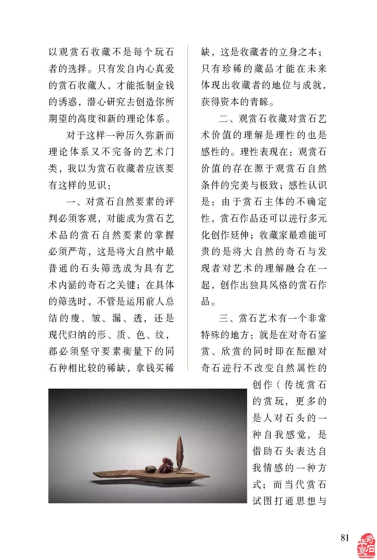 积极服务石友石商石展的《于公赏石》 图