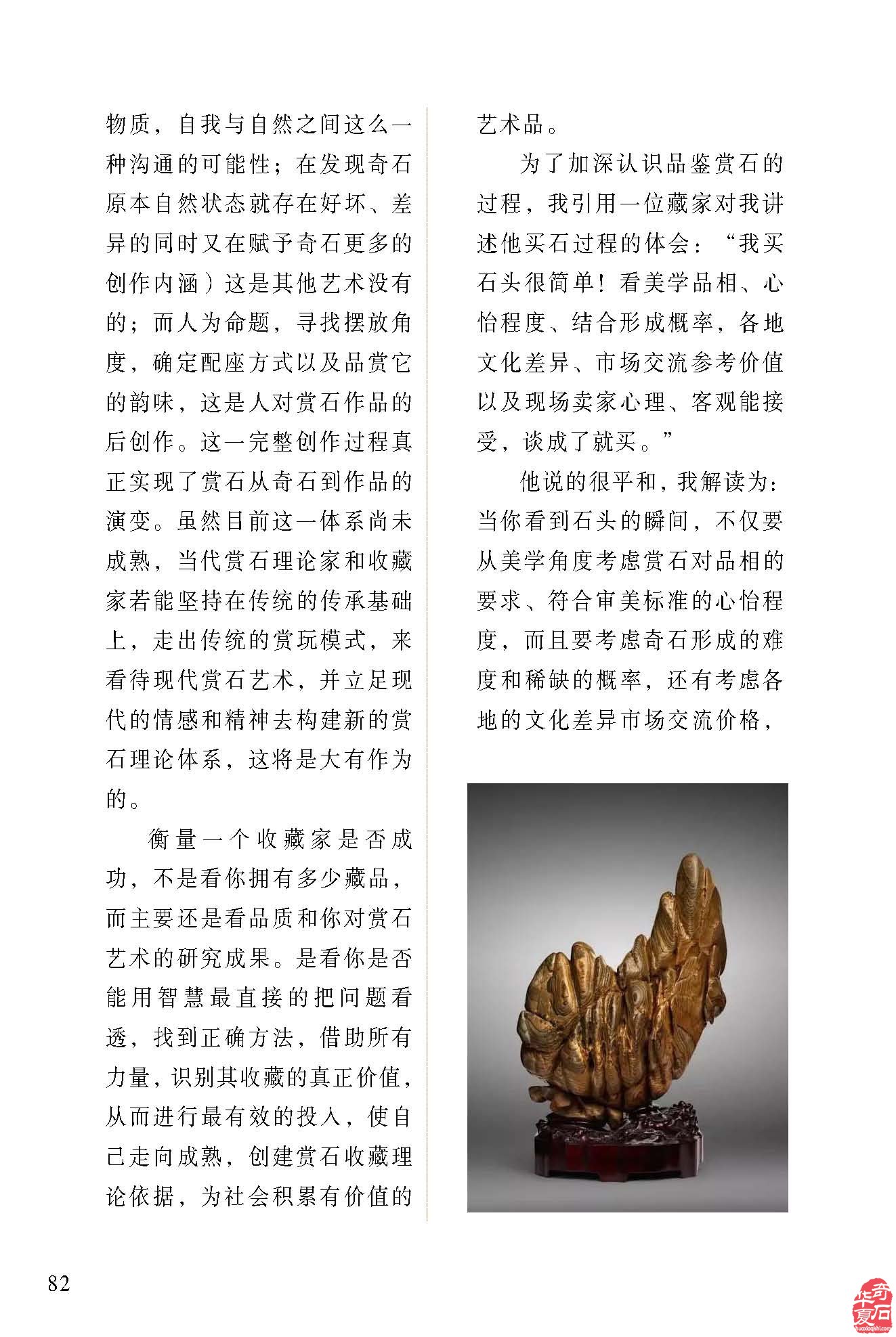 积极服务石友石商石展的《于公赏石》 图