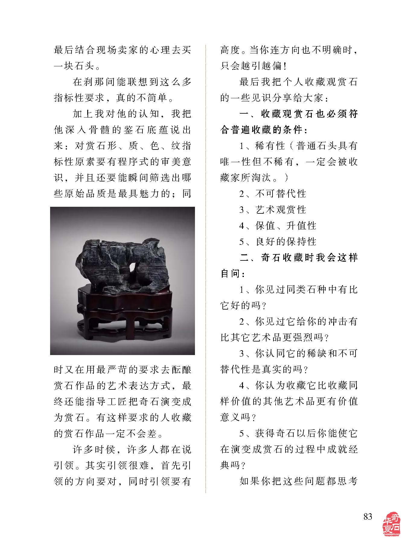 积极服务石友石商石展的《于公赏石》 图
