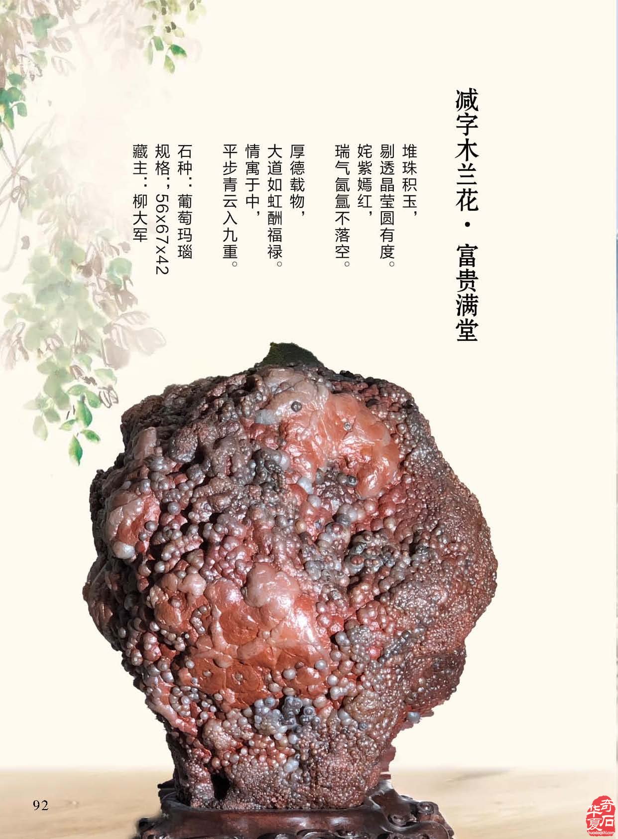 看山寺桃花在《于公赏石》怎么说模山范水