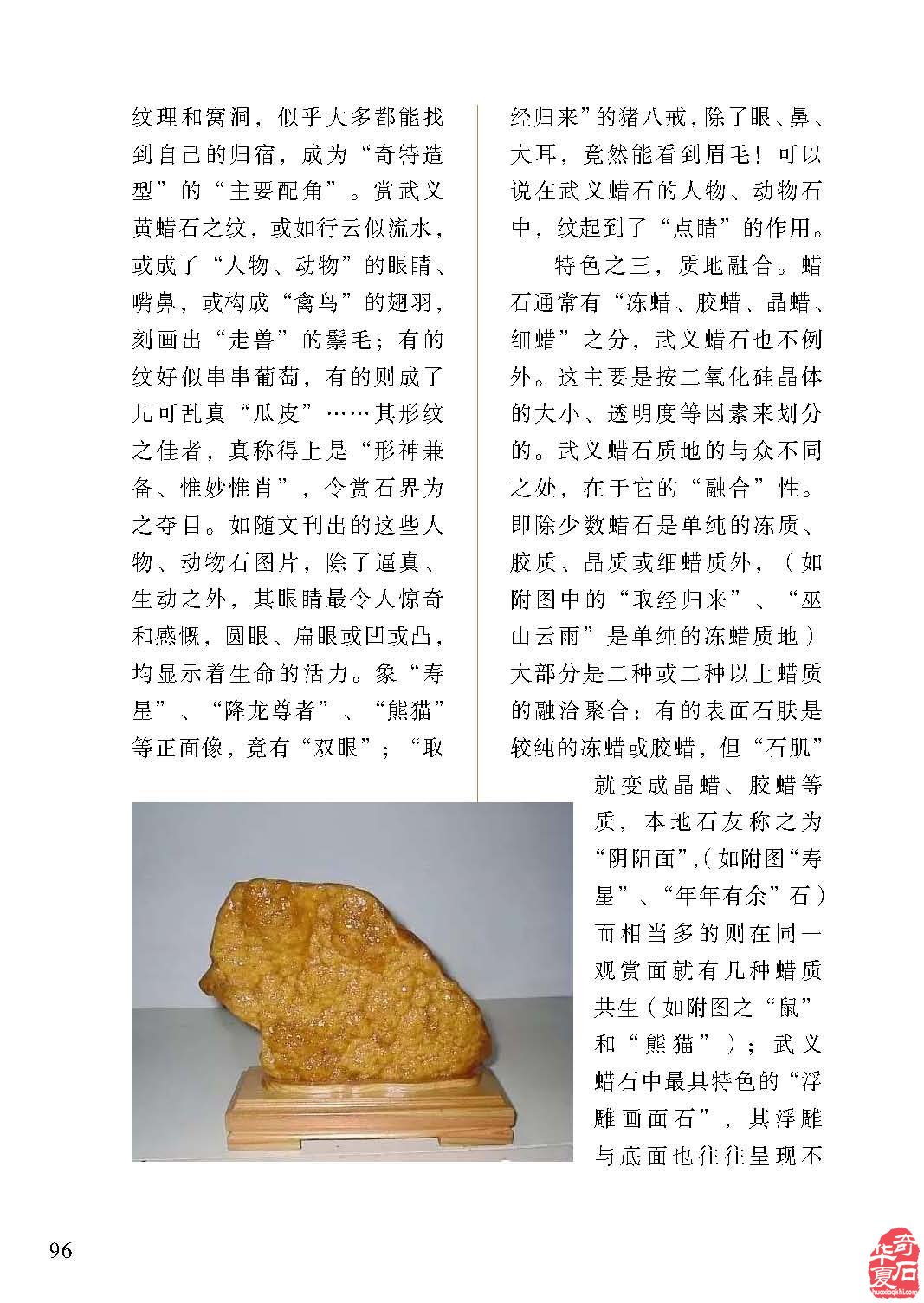 看山寺桃花在《于公赏石》怎么说模山范水