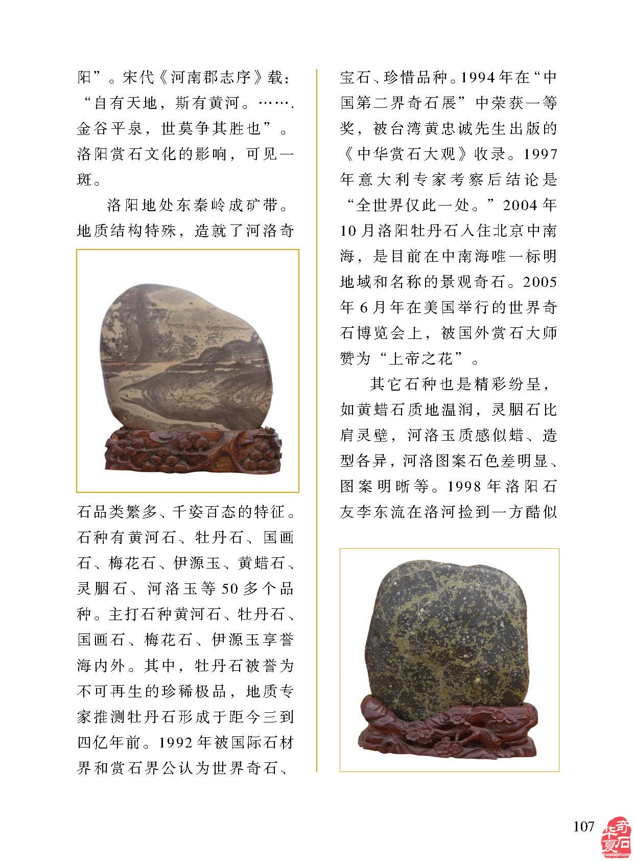 看山寺桃花在《于公赏石》怎么说模山范水