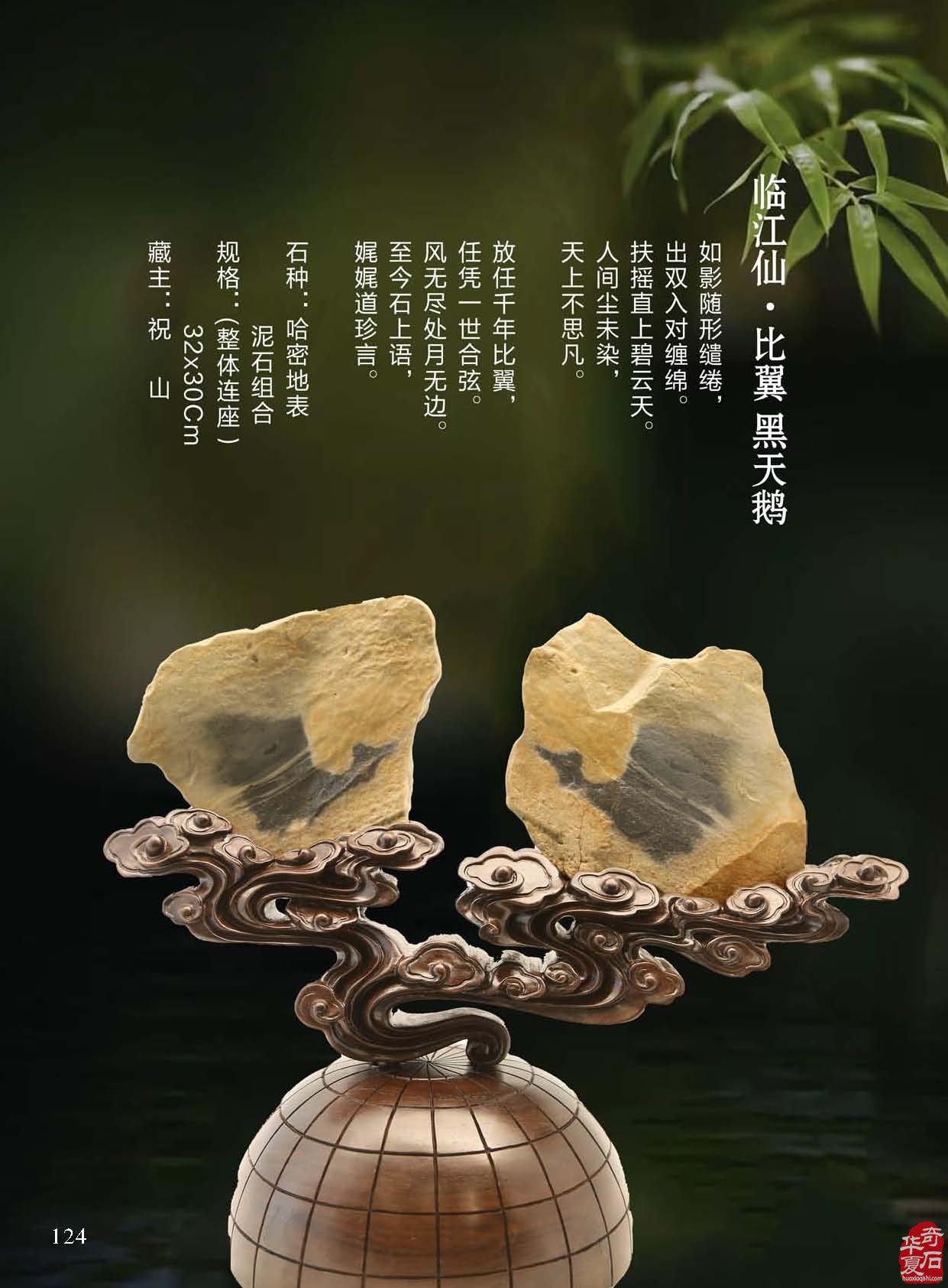 看山寺桃花在《于公赏石》怎么说模山范水