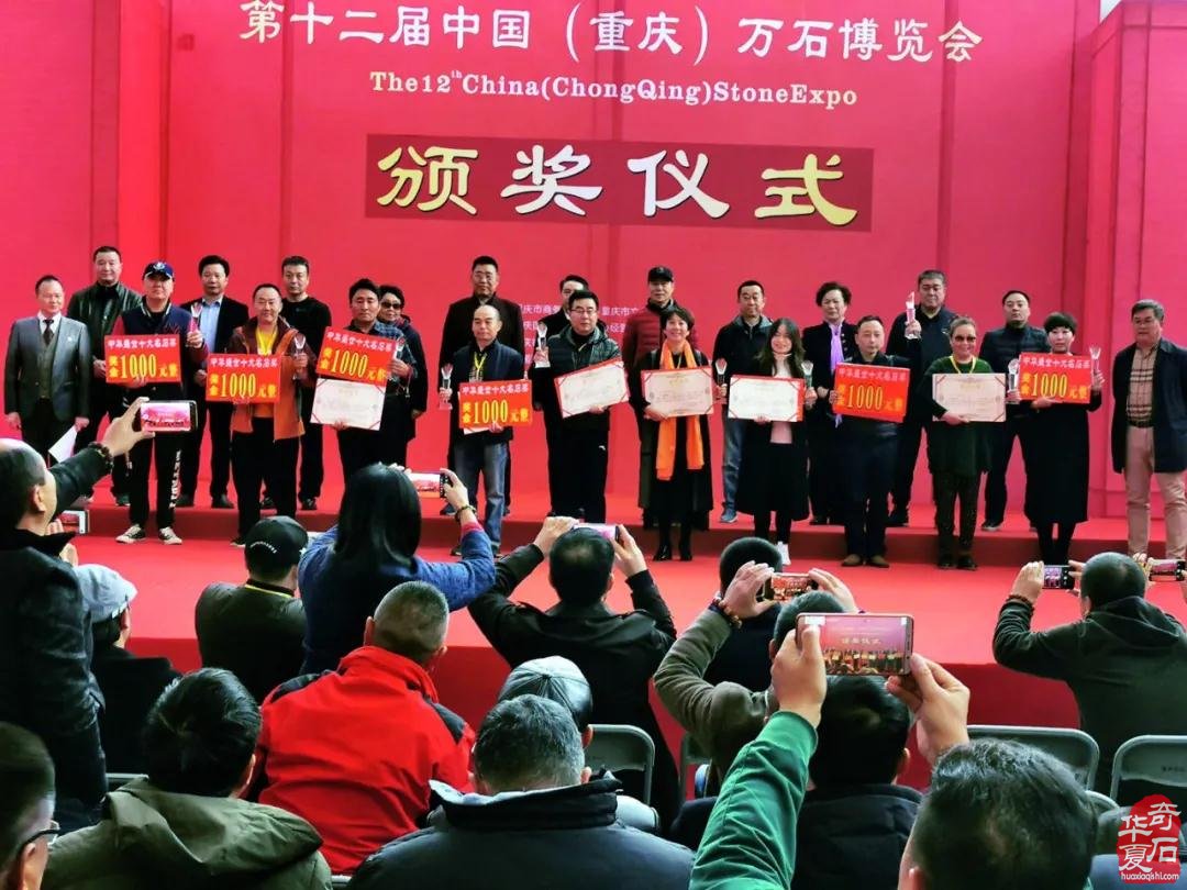 北京观赏石协会携手助力重庆万石博览会
