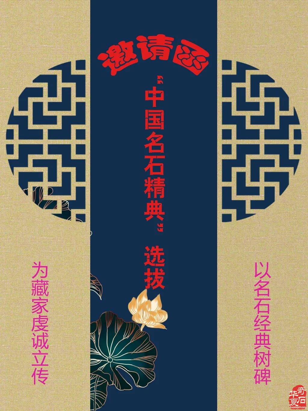 弘扬传承中华赏石艺术，百方“中国名石精典”选拔