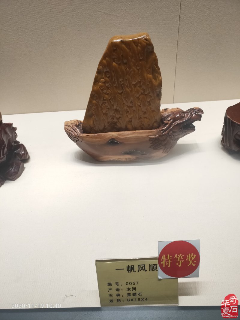 河南（郏县）首届奇石、观赏石精品展隆重开幕