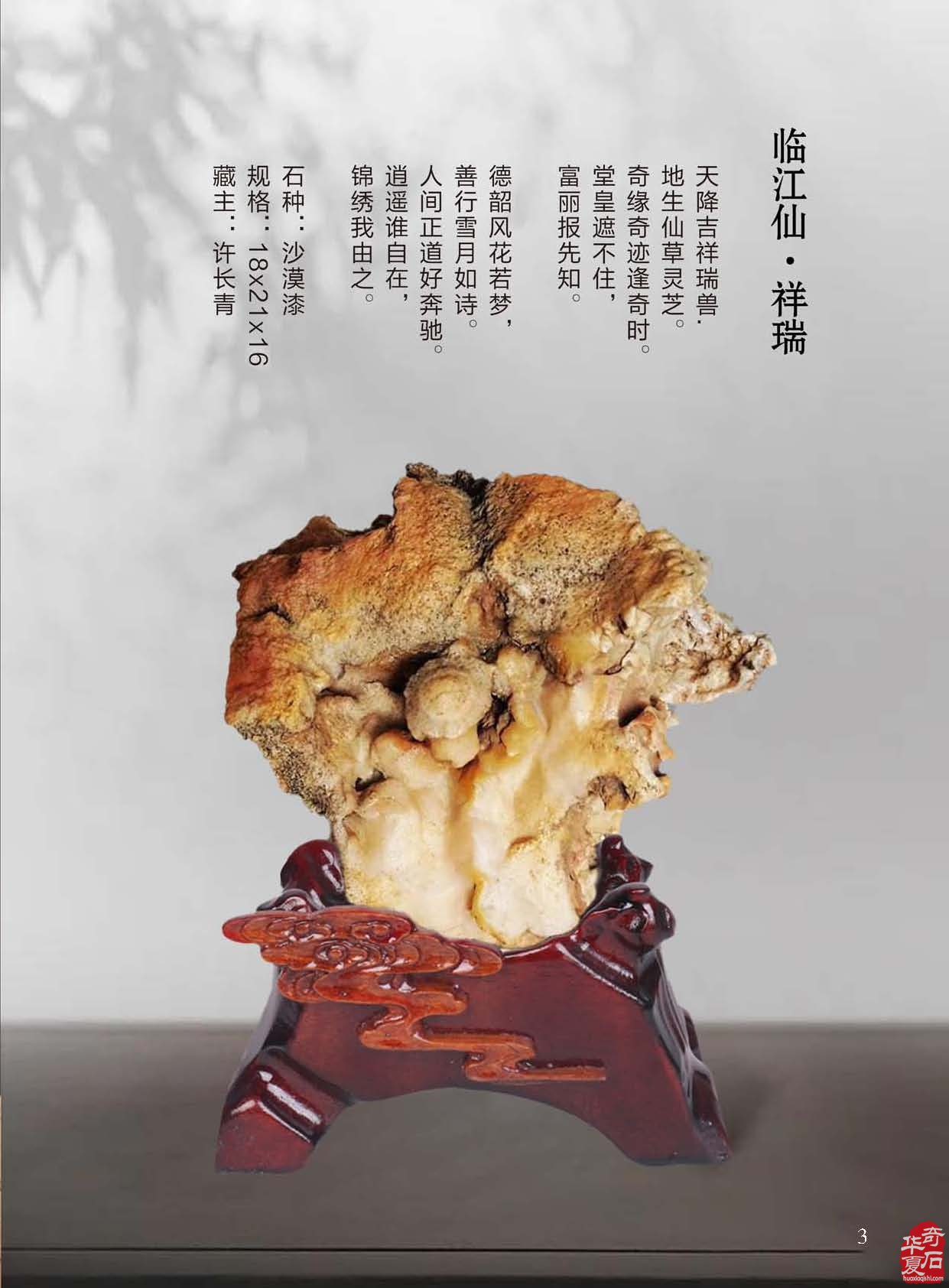 携带灵活阅读方便的《于公赏石》新版上线 图