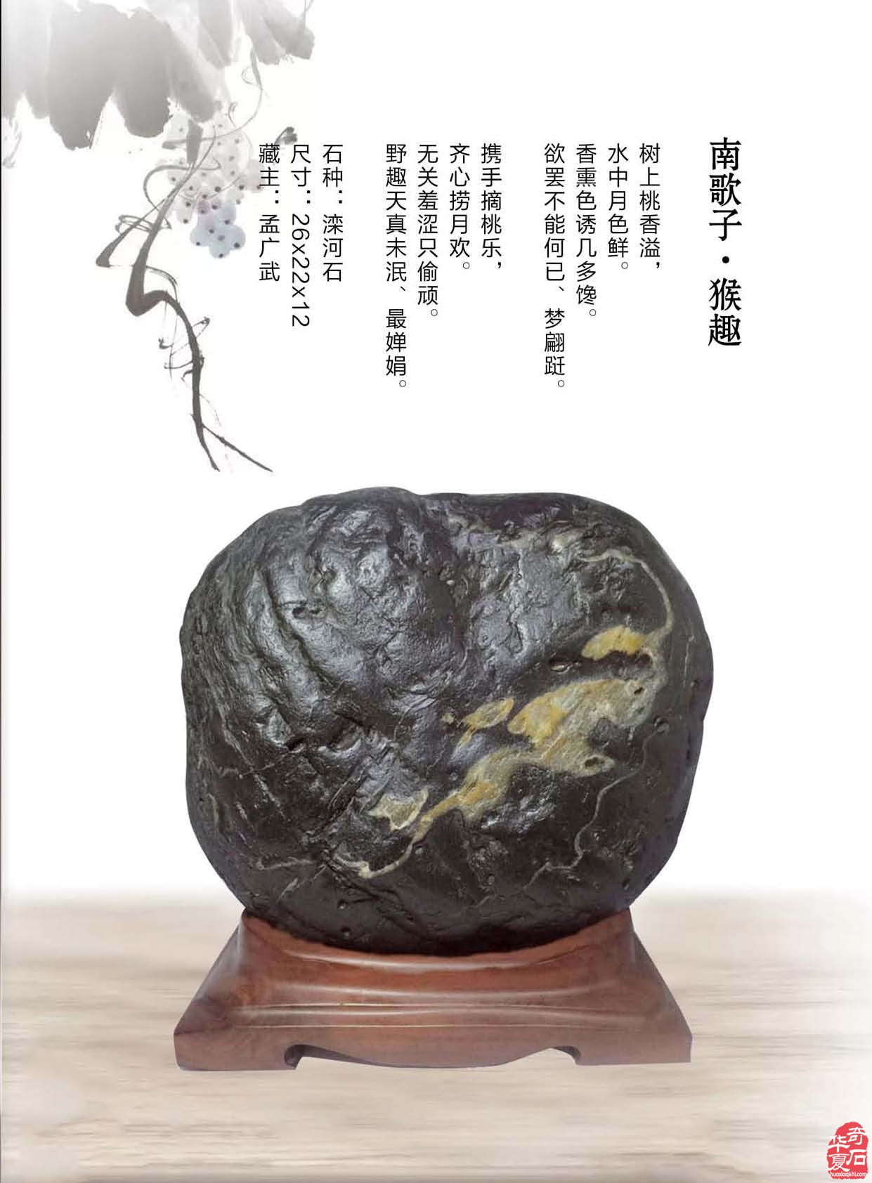 携带灵活阅读方便的《于公赏石》新版上线 图