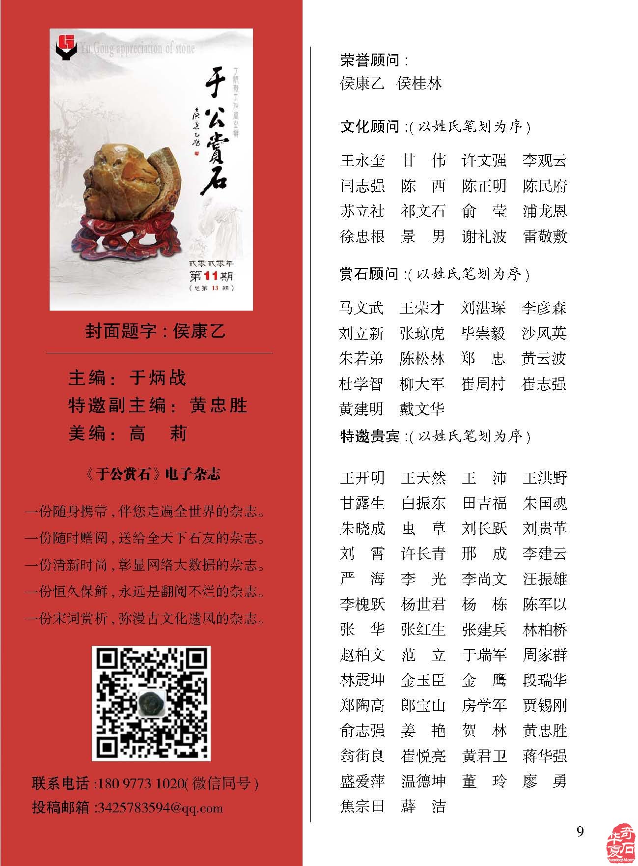携带灵活阅读方便的《于公赏石》新版上线 图