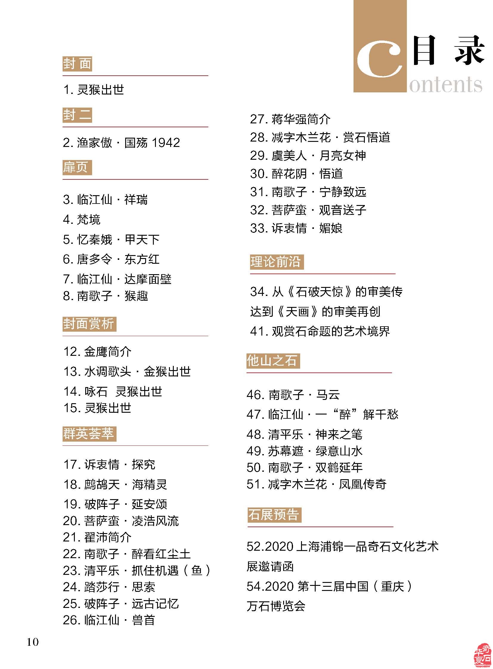携带灵活阅读方便的《于公赏石》新版上线 图