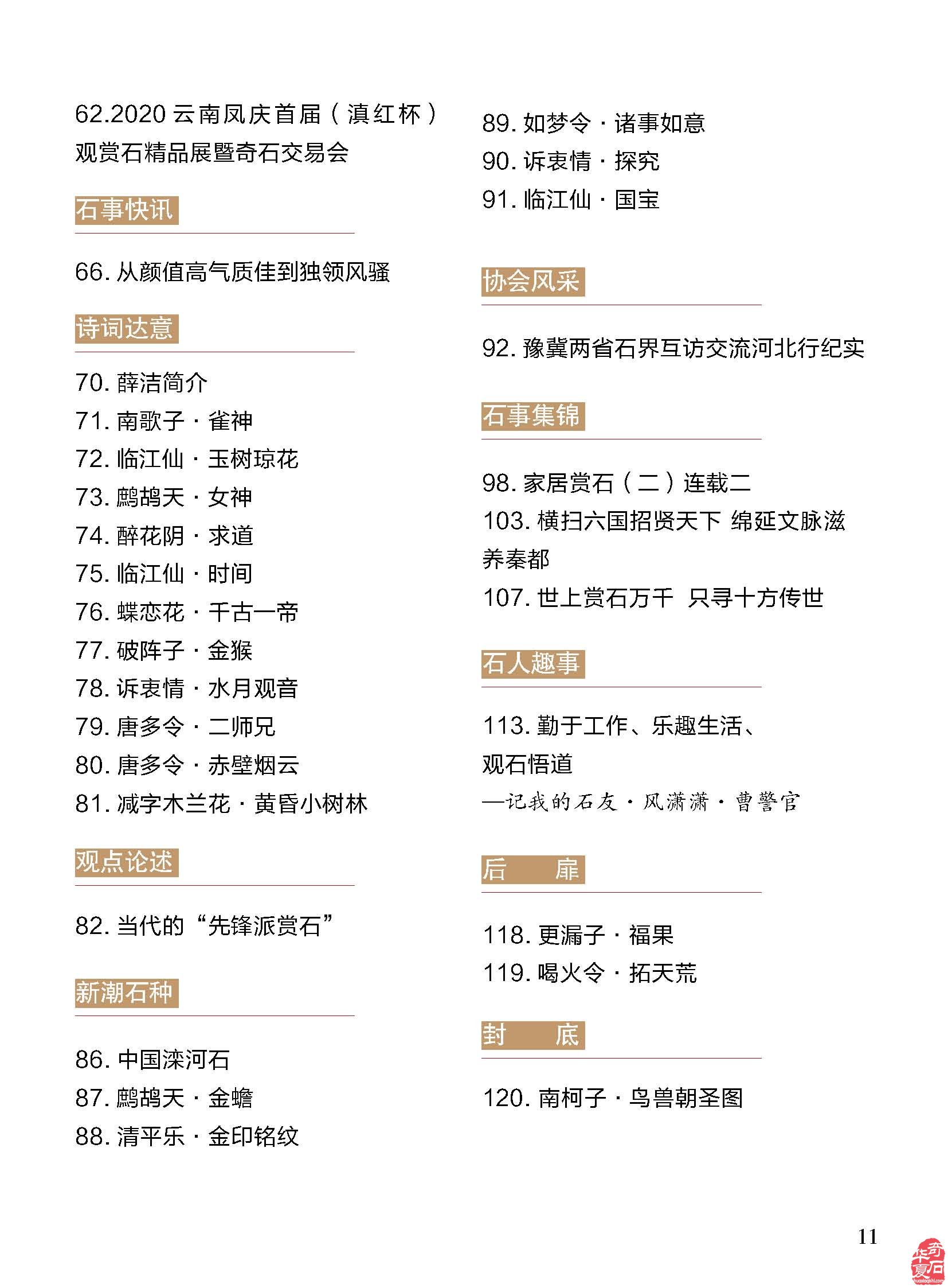 携带灵活阅读方便的《于公赏石》新版上线 图