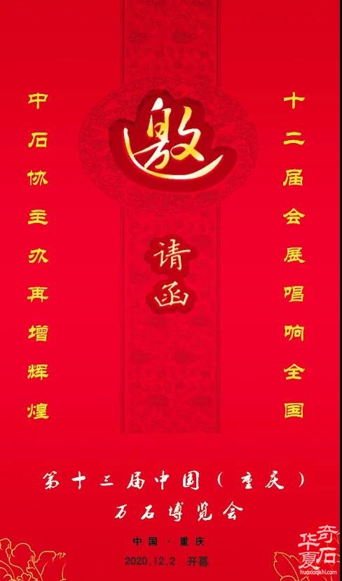 重庆打卡再聚首，6方奇石当嘉宾 图
