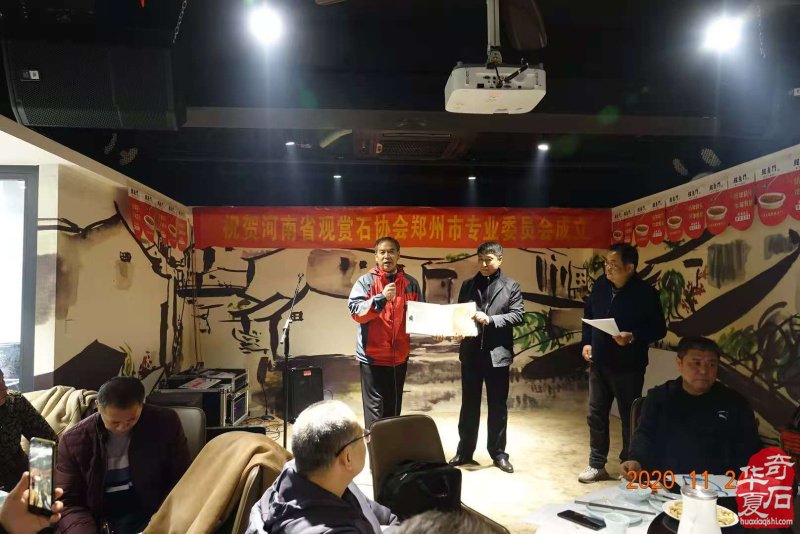 热烈祝贺河南省观赏石协会郑州市专业委员会成立 图