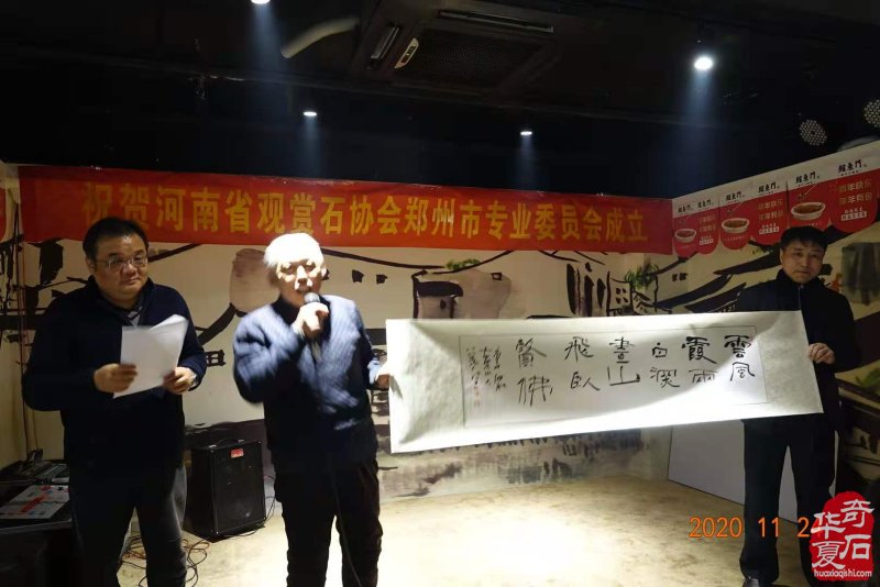 热烈祝贺河南省观赏石协会郑州市专业委员会成立 图