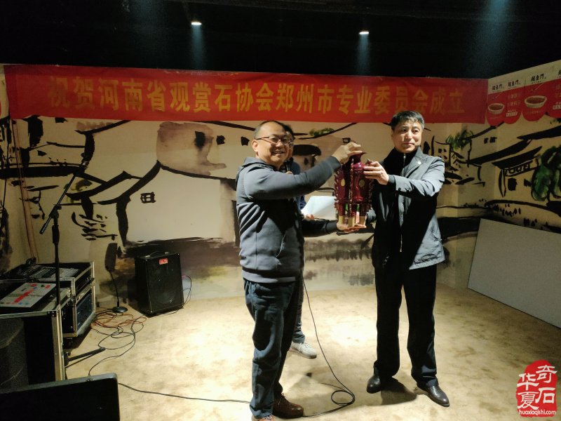 热烈祝贺河南省观赏石协会郑州市专业委员会成立 图