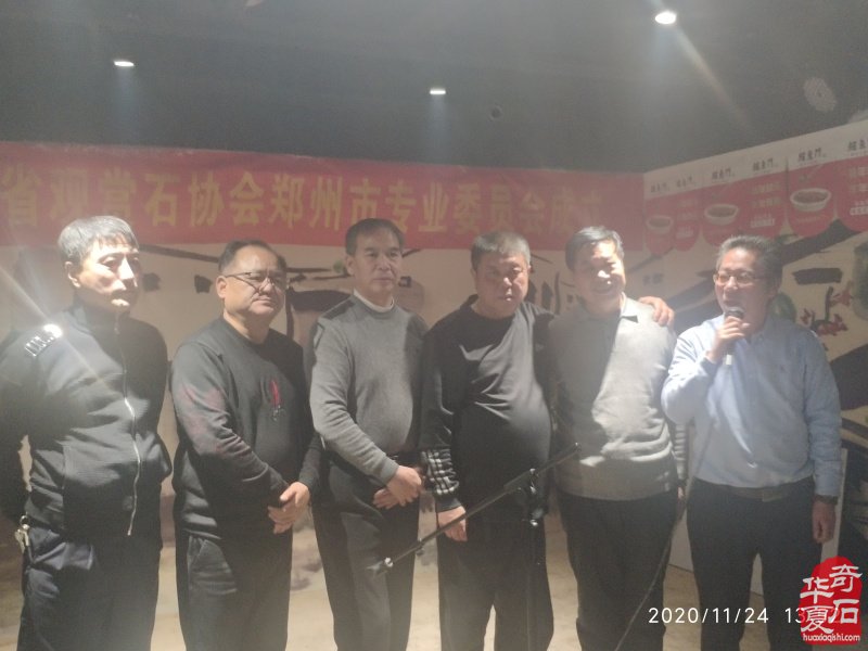 热烈祝贺河南省观赏石协会郑州市专业委员会成立 图