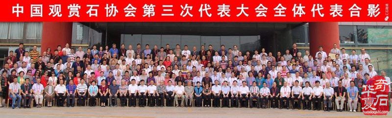 热烈欢迎中国观赏石协会第三届三次理事会在洛阳召开