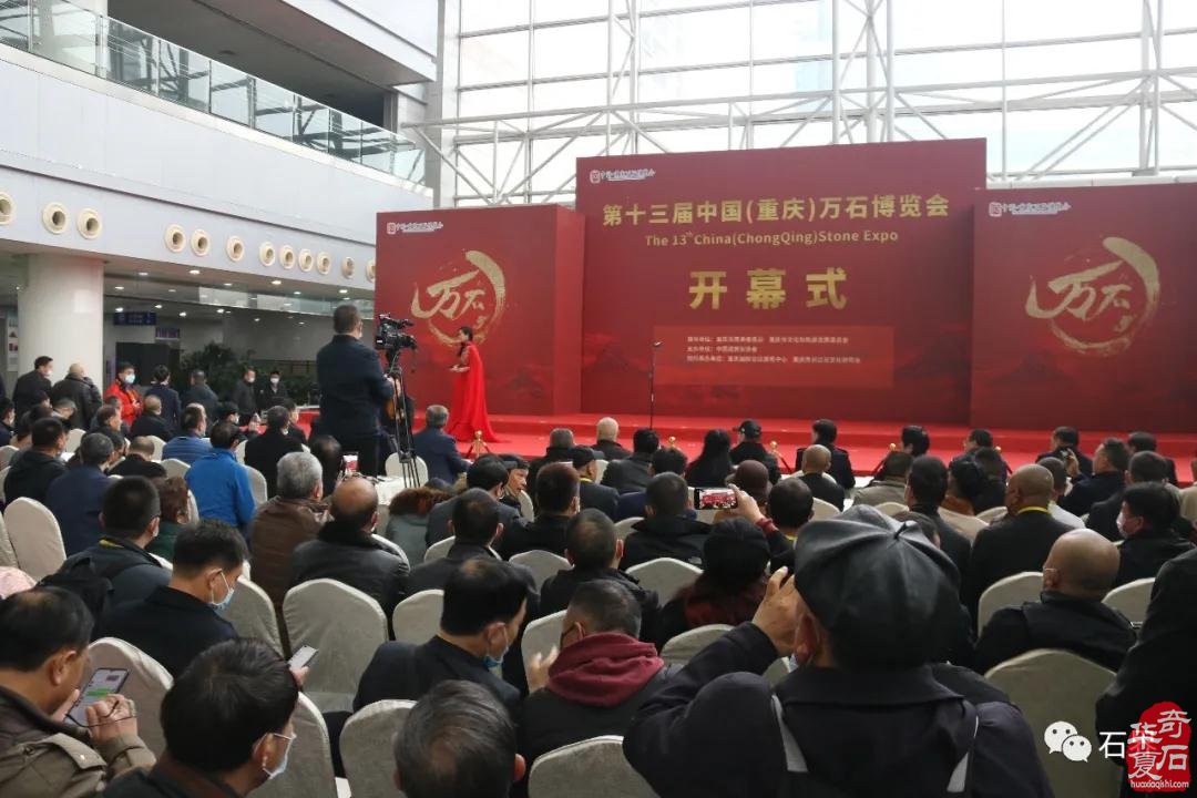 热烈祝贺第十三届中国（重庆）万石博览会盛大开幕 图