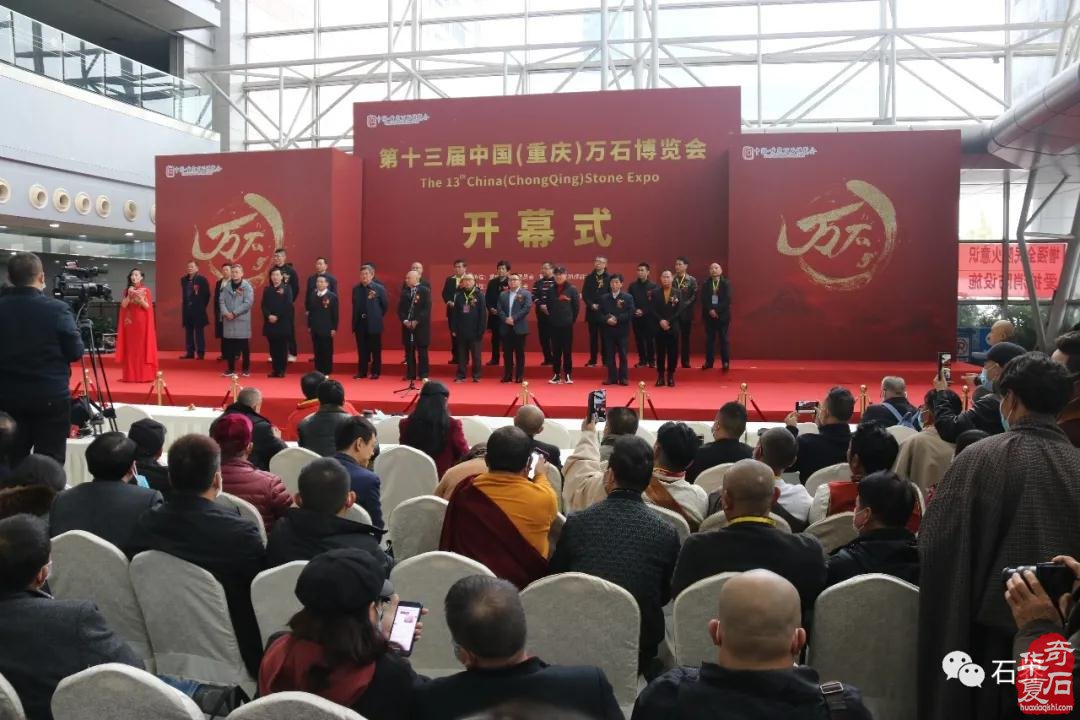 热烈祝贺第十三届中国(重庆)万石博览会盛大开幕 图