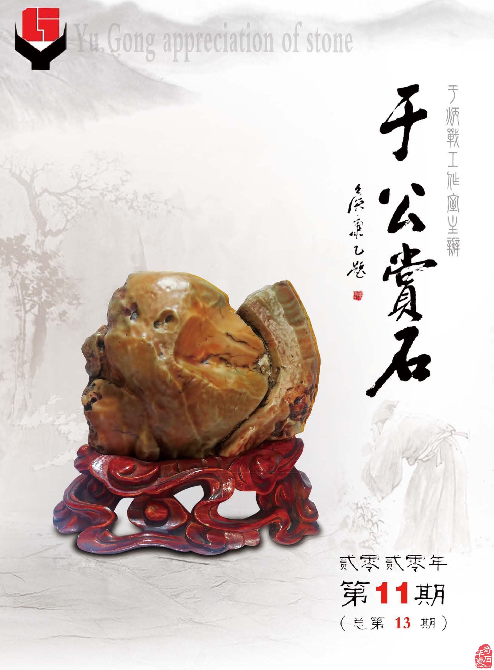 《于公赏石》倾力助推重庆万石博览会 图