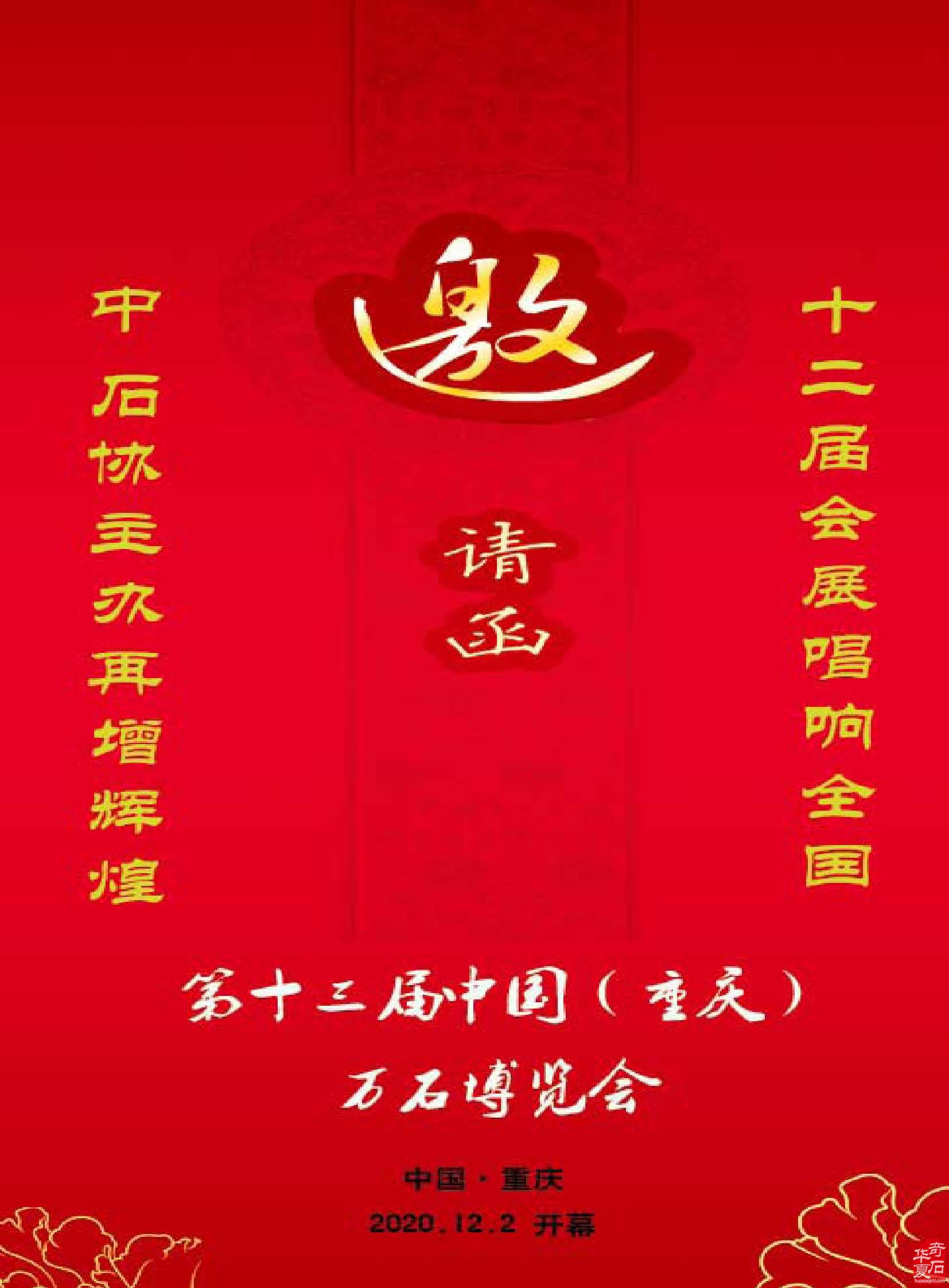 《于公赏石》倾力助推重庆万石博览会 图